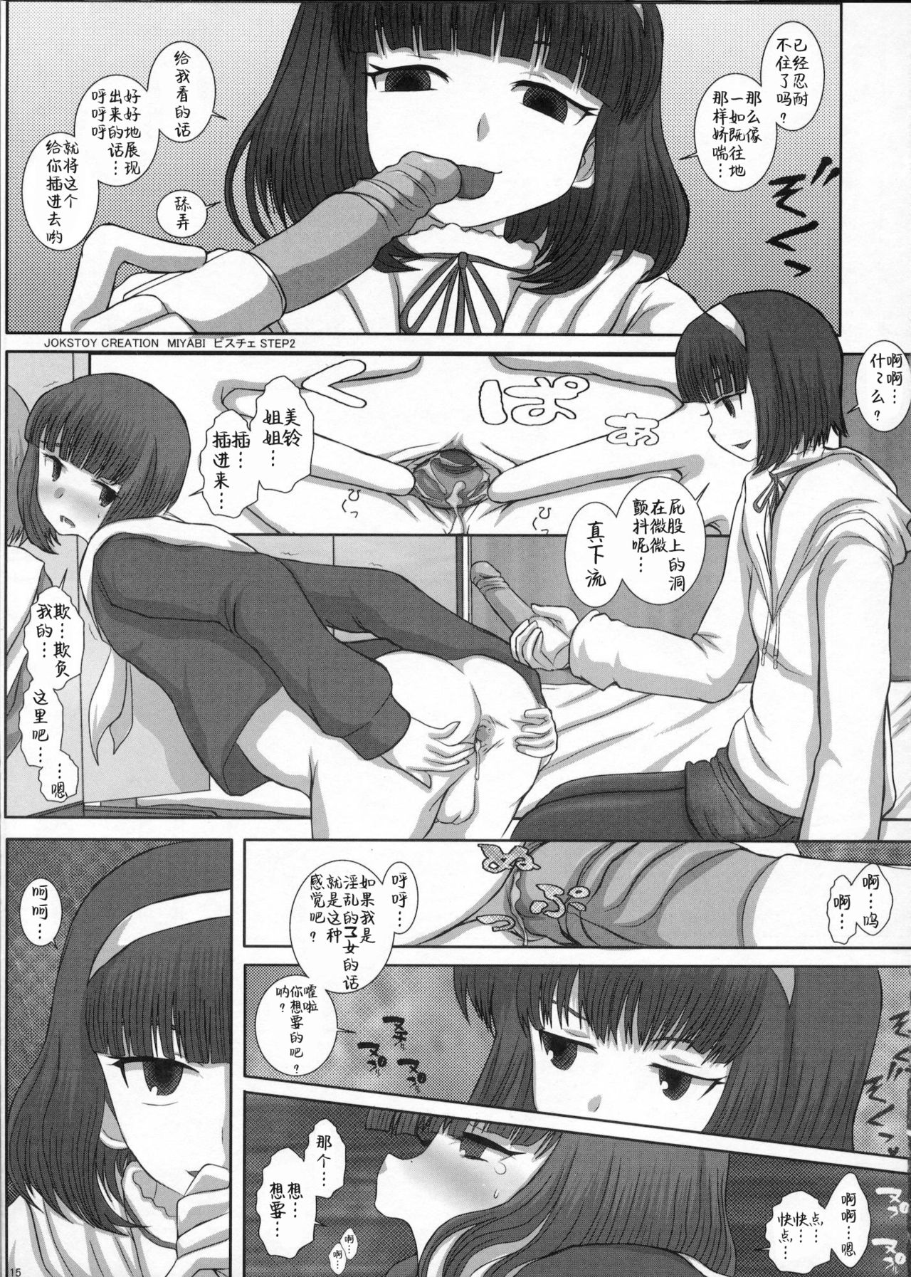 (C80) [Studio30NEKO (ふくのつくりべ)] MromantikXVIII [中国翻訳]