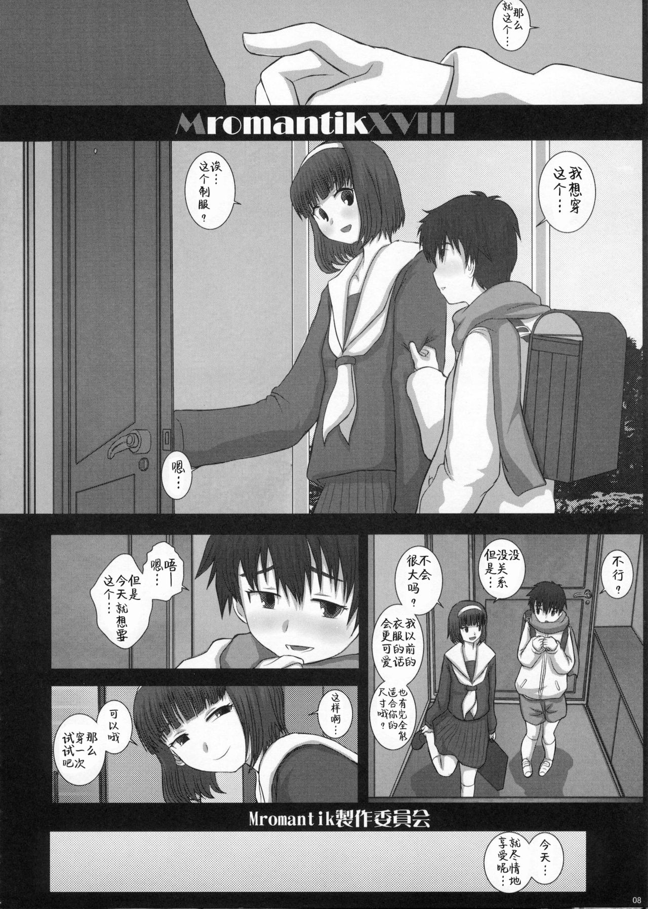 (C80) [Studio30NEKO (ふくのつくりべ)] MromantikXVIII [中国翻訳]