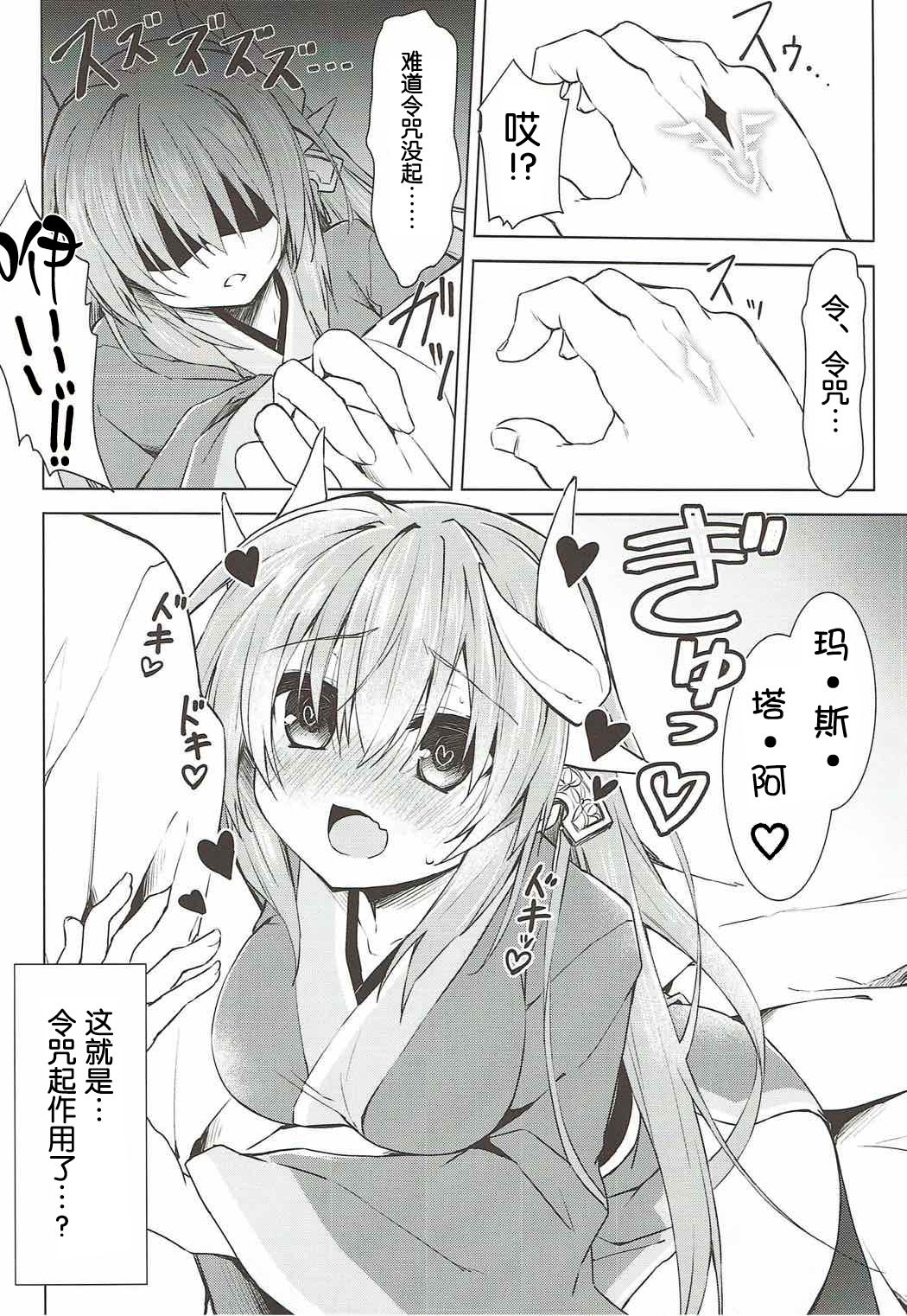 (C92) [Navy Blue (神楽七姫)] 令呪の冴えた使い方 (Fate/Grand Order) [中国翻訳]