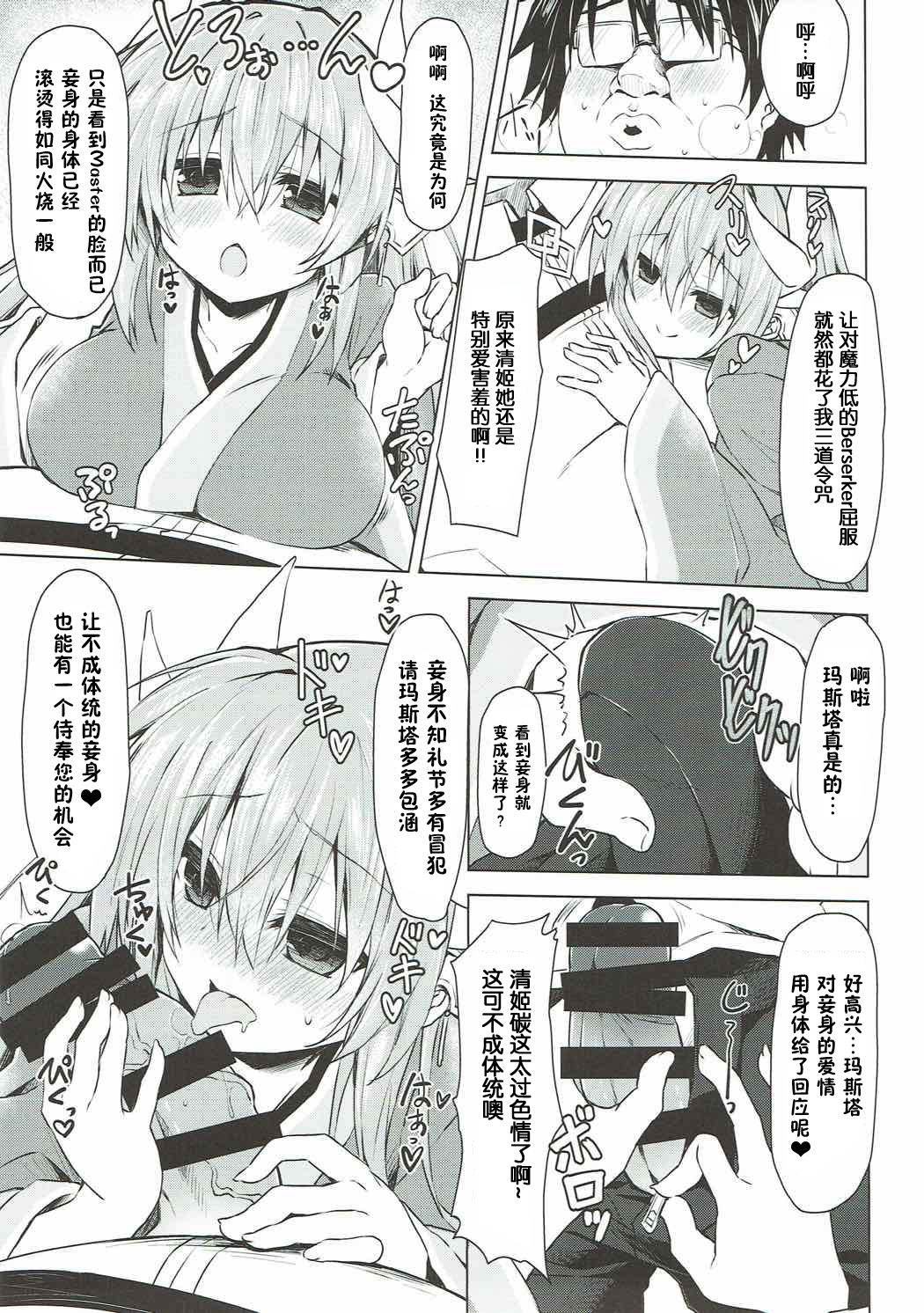 (C92) [Navy Blue (神楽七姫)] 令呪の冴えた使い方 (Fate/Grand Order) [中国翻訳]