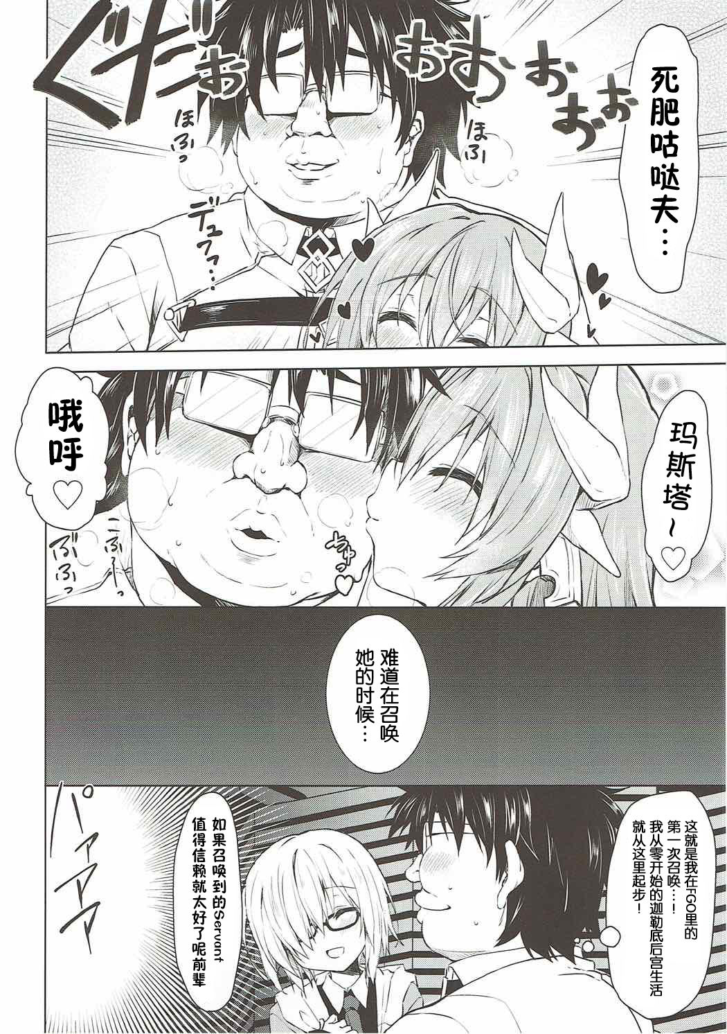 (C92) [Navy Blue (神楽七姫)] 令呪の冴えた使い方 (Fate/Grand Order) [中国翻訳]