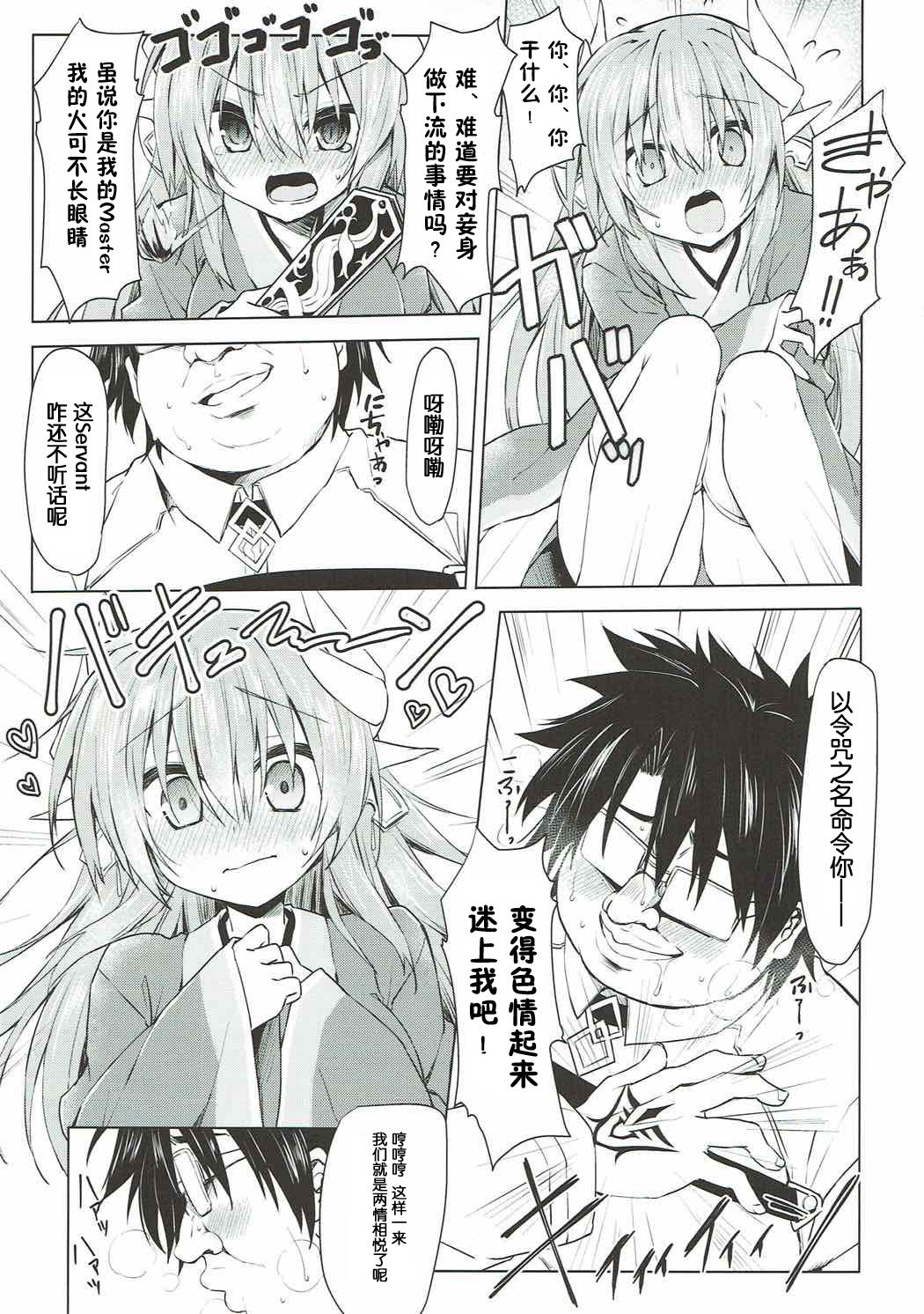 (C92) [Navy Blue (神楽七姫)] 令呪の冴えた使い方 (Fate/Grand Order) [中国翻訳]