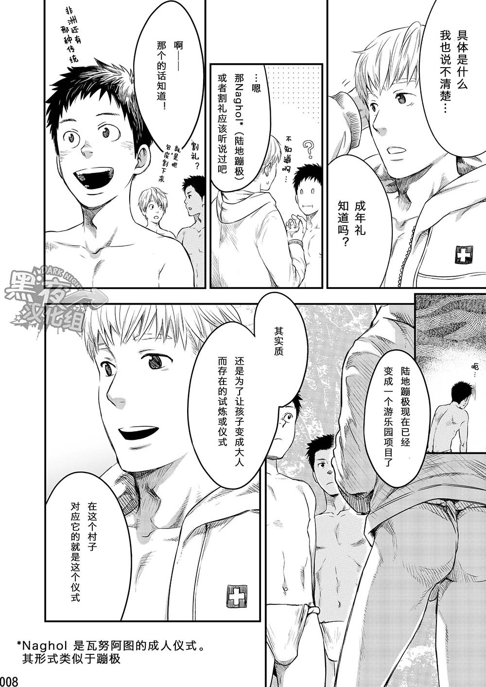 (ショタスクラッチSP3) [■BOX■ (19号)] ムカイシ [中国翻訳]