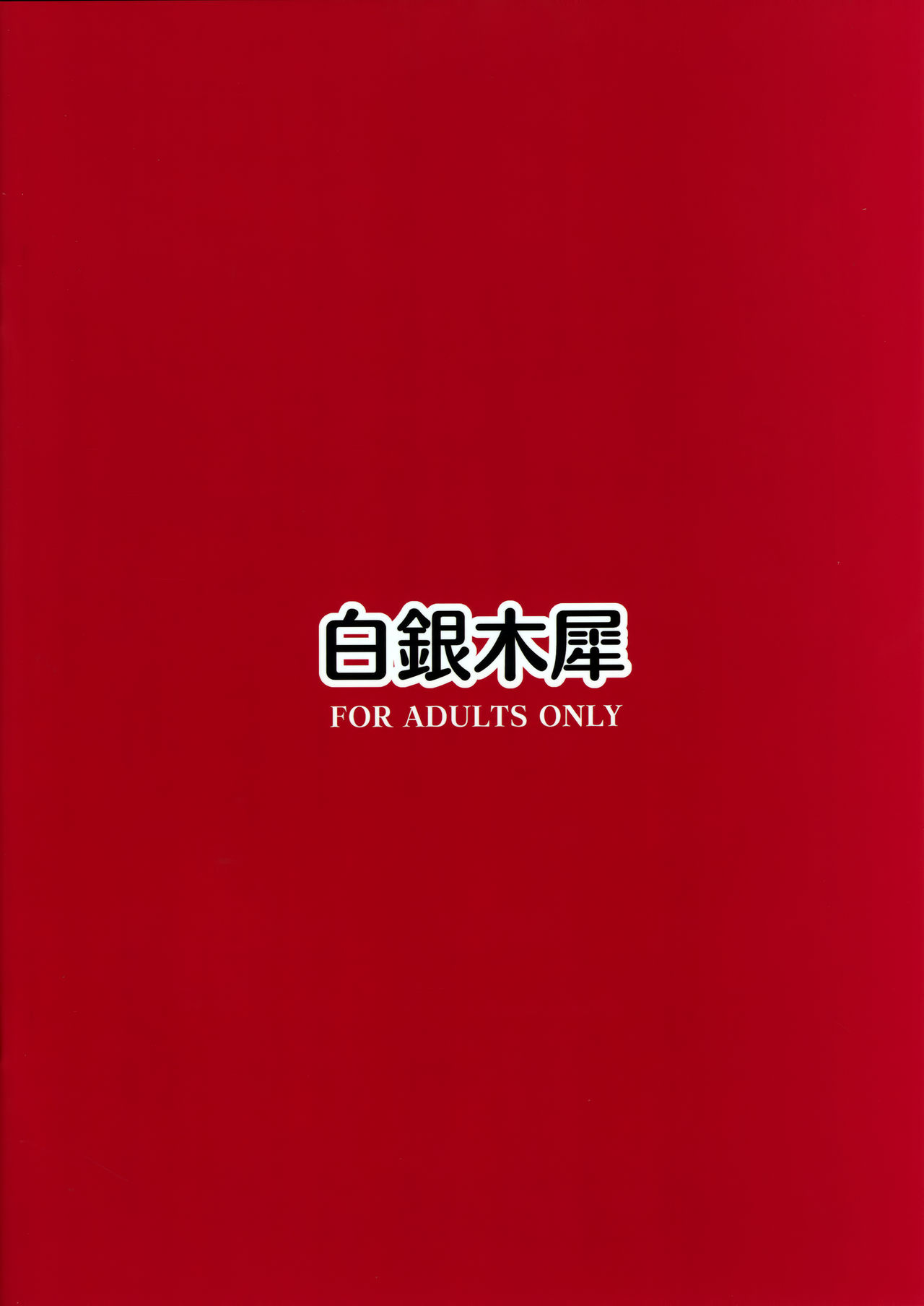 (C93) [白銀木犀 (ぽし)] オカズはオルタちゃん (Fate/Grand Order)