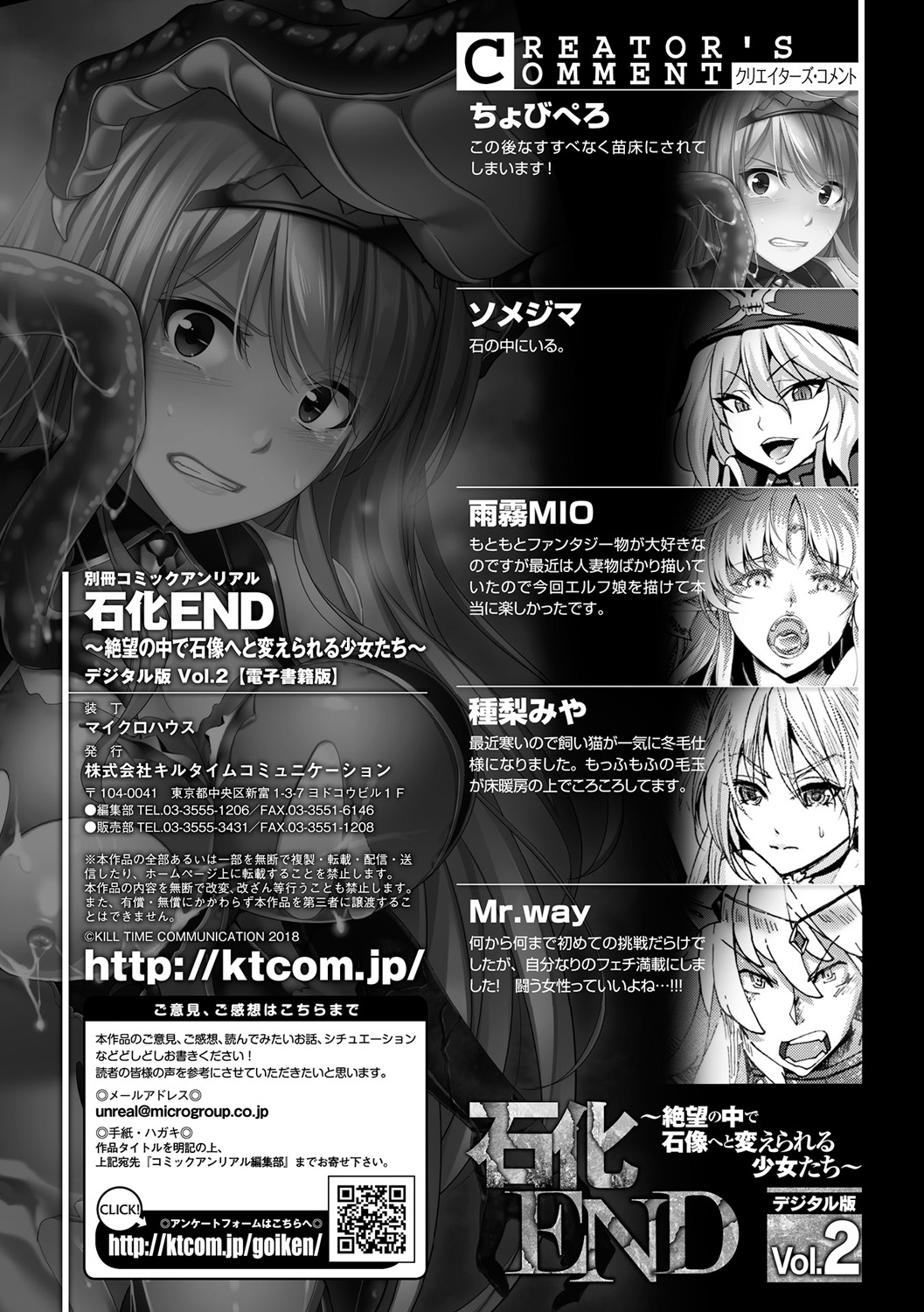 [アンソロジー] 別冊コミックアンリアル 石化END～絶望の中で石像へと変えられる少女たち～ Vol.2 [DL版]