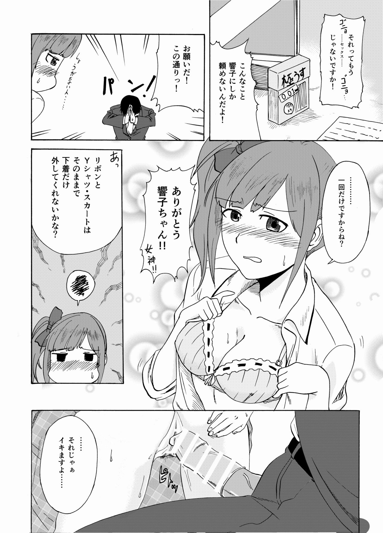 [アマデウスキー] 響子のお掃除 (アイドルマスター シンデレラガールズ)