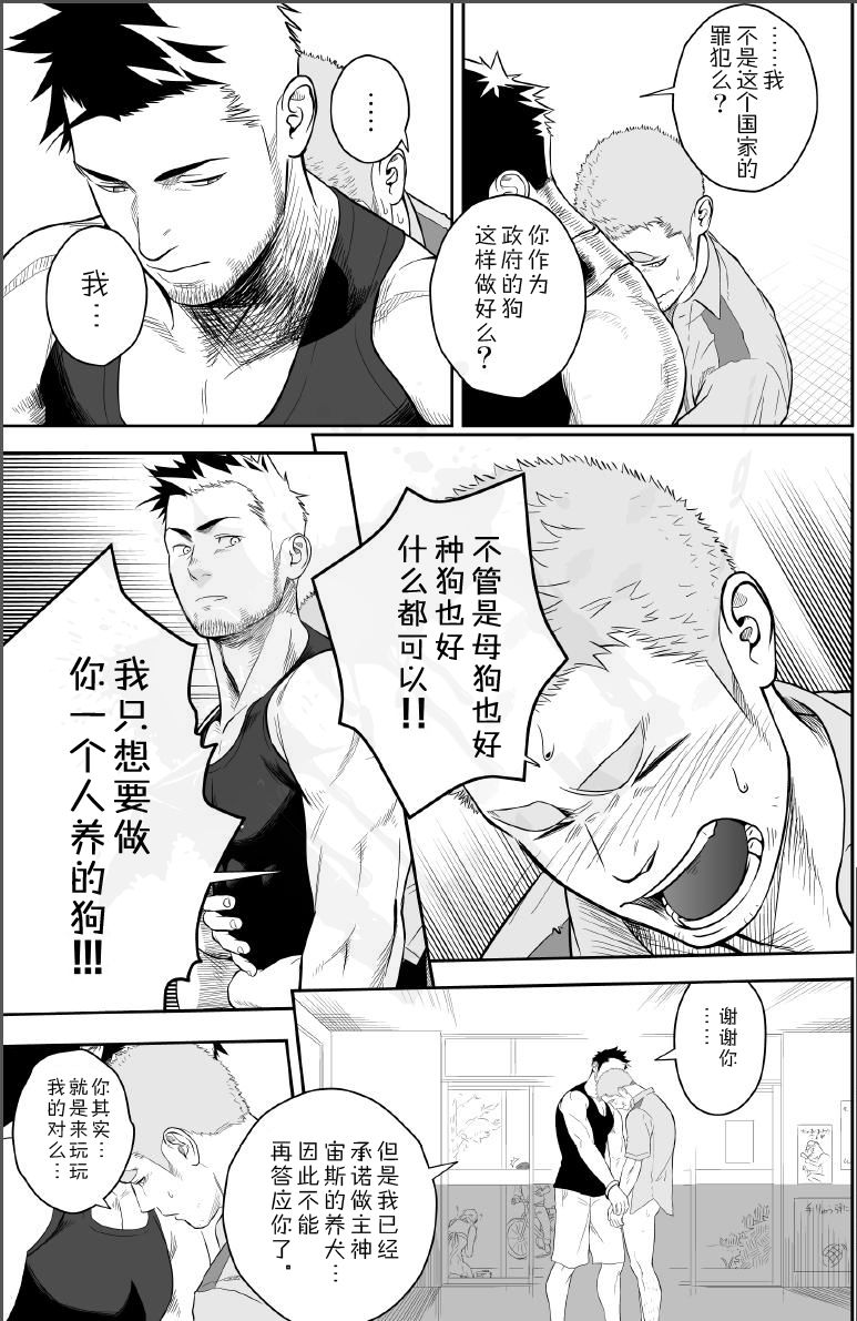 [♂めんたいこ♂ (一十)] プリアポス 2 [中国翻訳]