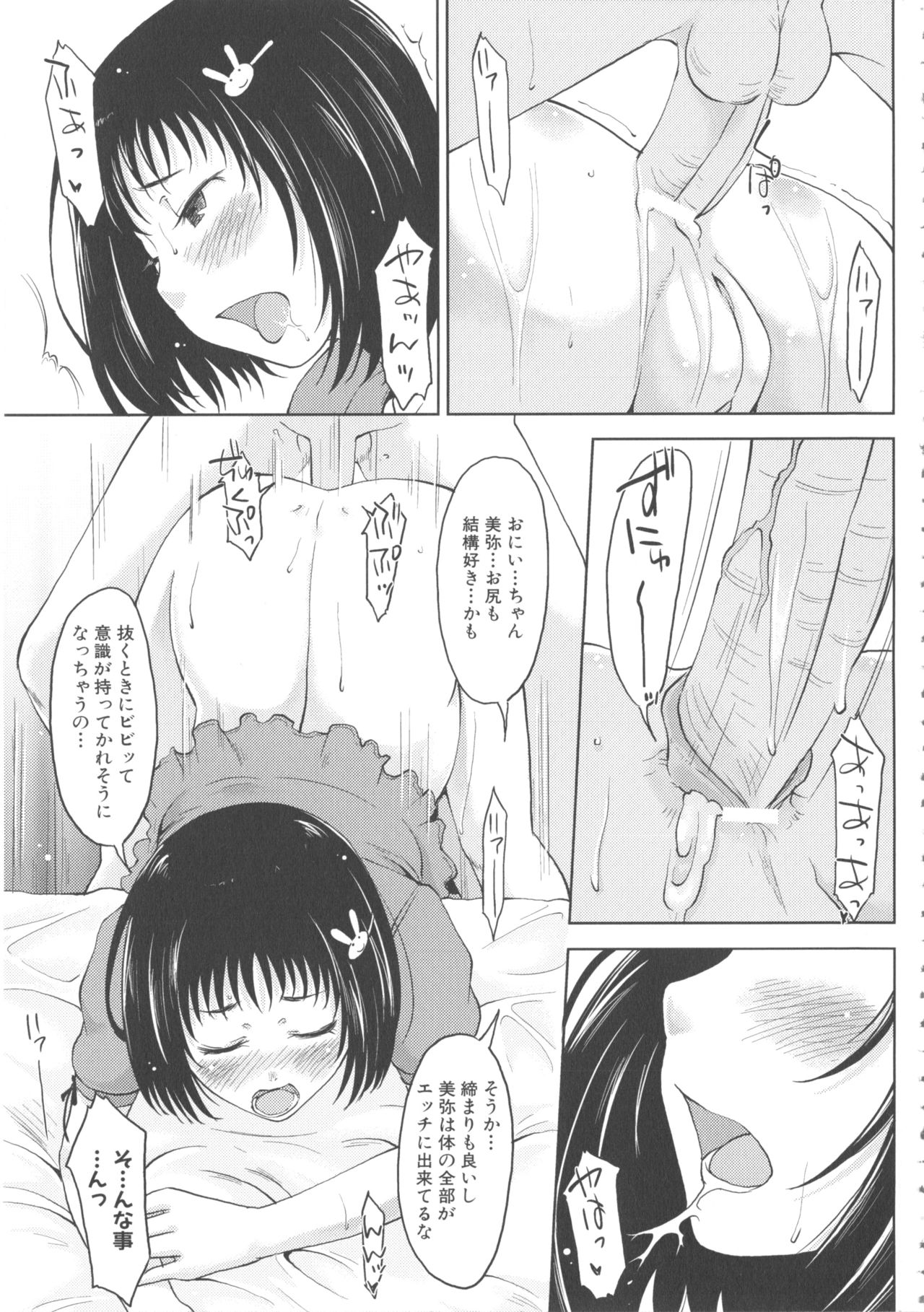 [アンソロジー] MOMOPAN21 妹ハラミ2