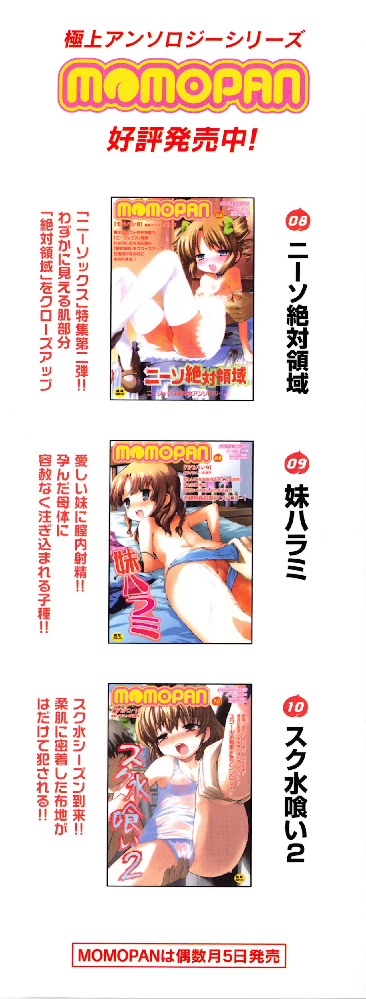 [アンソロジー] MOMOPAN11 [ブルマっ娘狩り2]