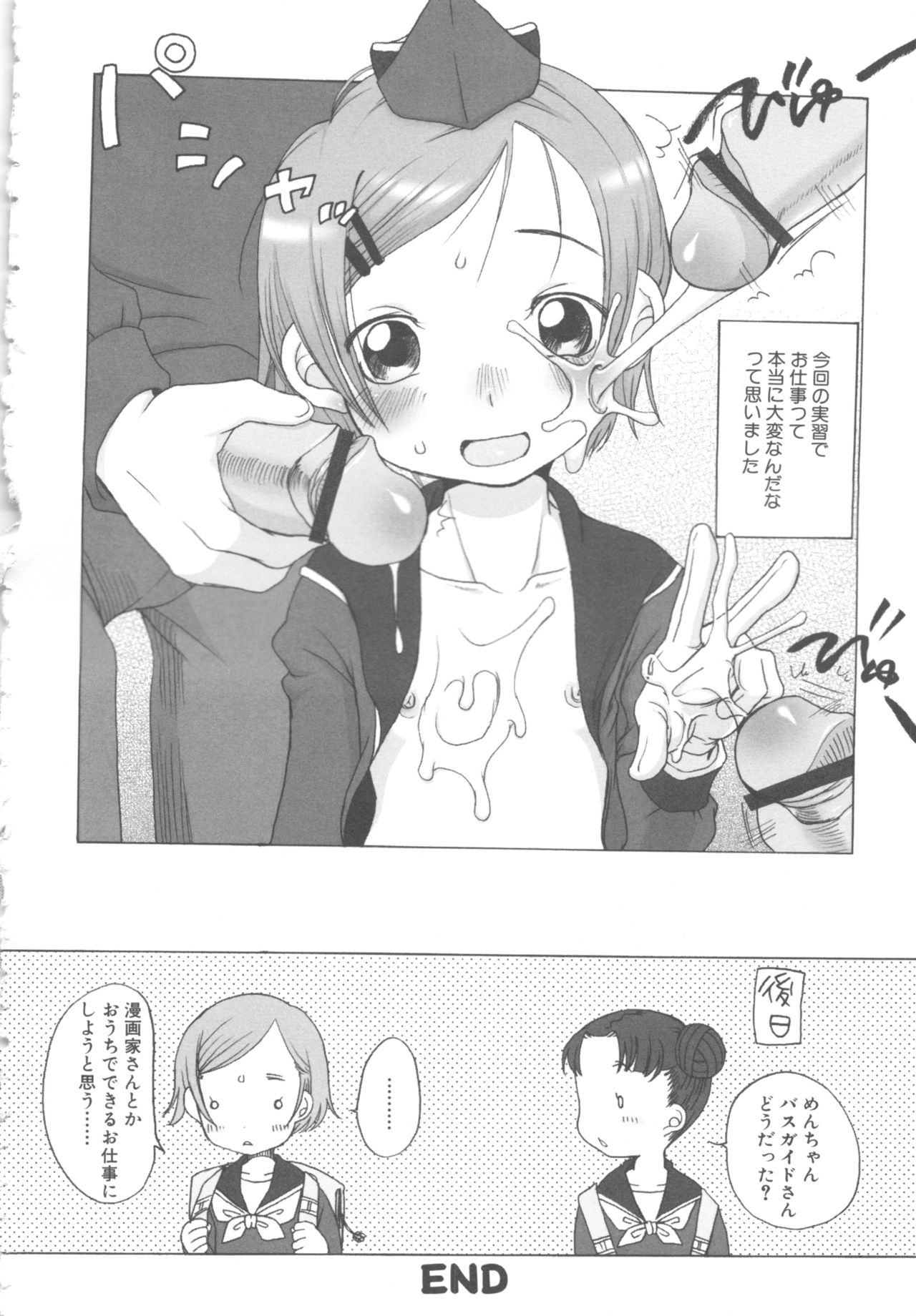 [アンソロジー] MOMOPAN6 [セーラー服恥姦]