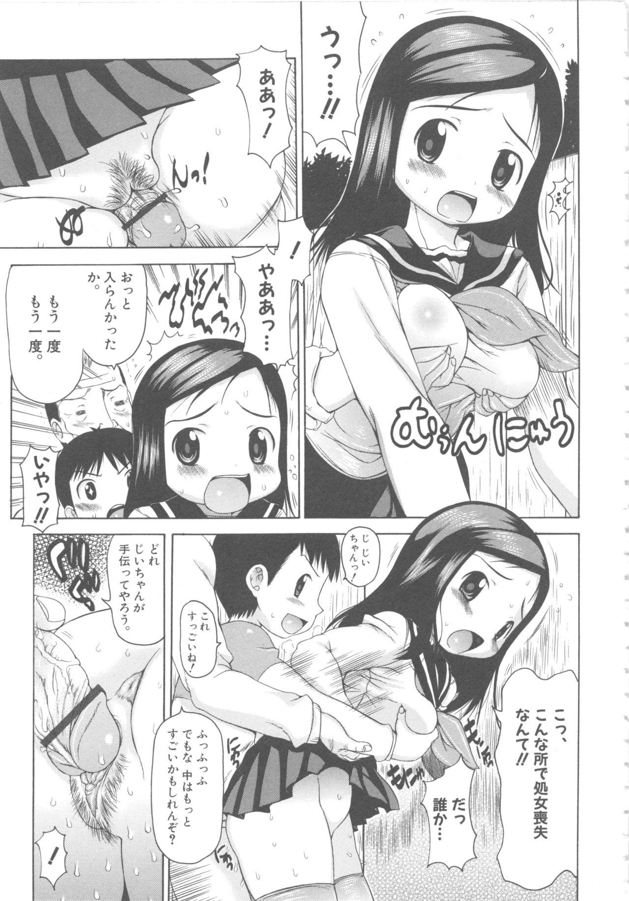 [アンソロジー] MOMOPAN6 [セーラー服恥姦]