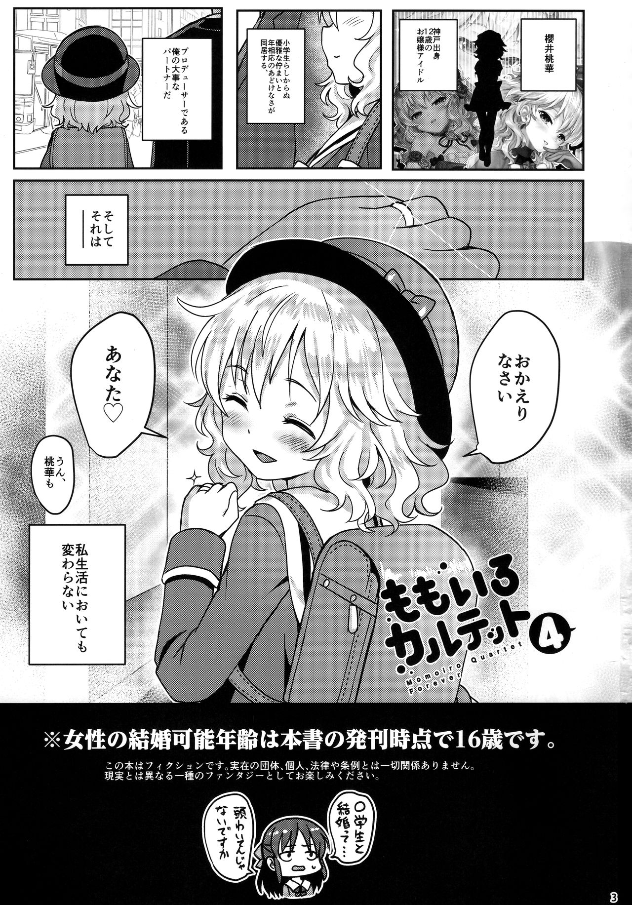 (C93) [Horizontal World (またのんき▼)] ももいろカルテット4ever (アイドルマスター シンデレラガールズ)