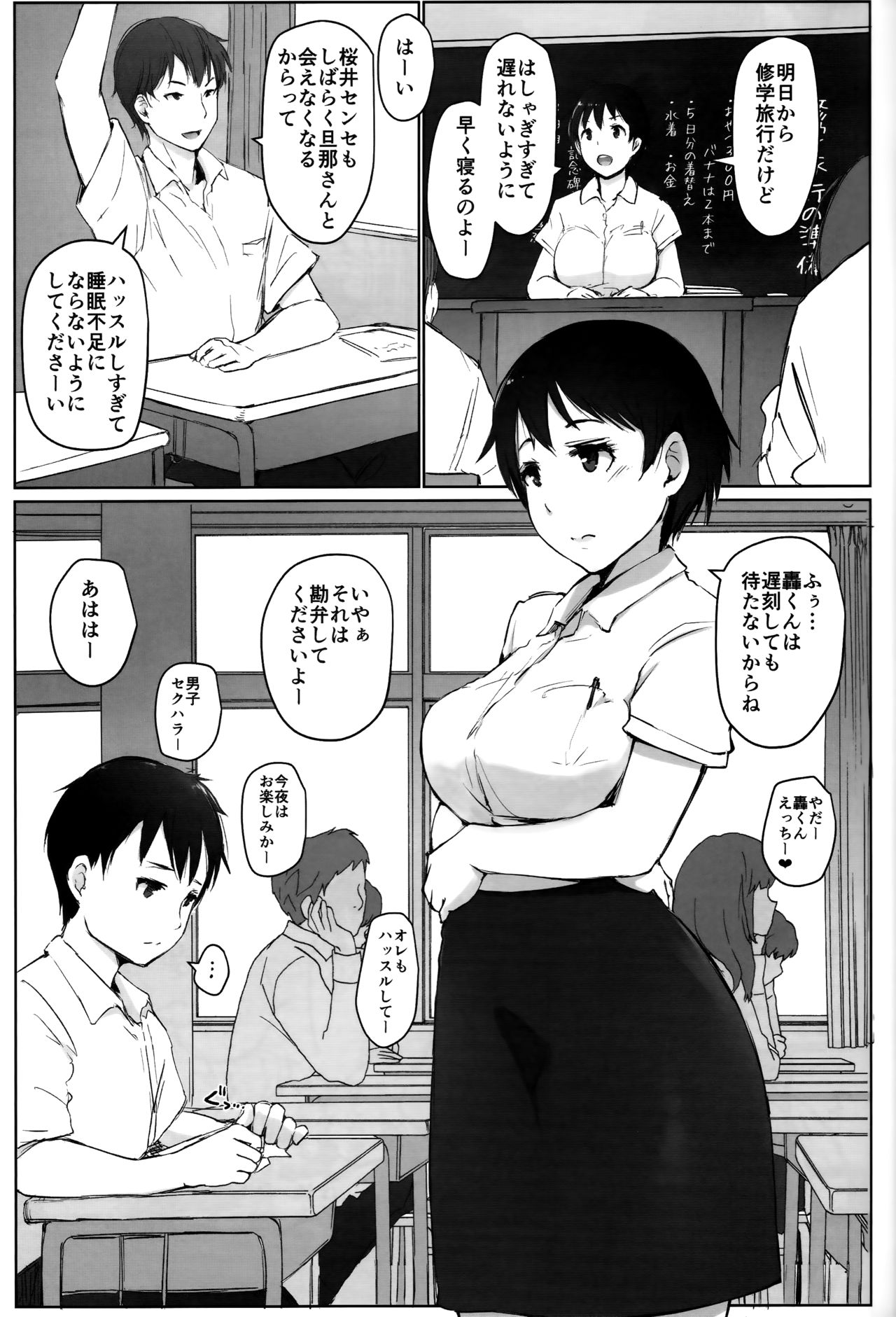 (C93) [あらくれた者たち (あらくれ)] 人妻教師NTR修学旅行