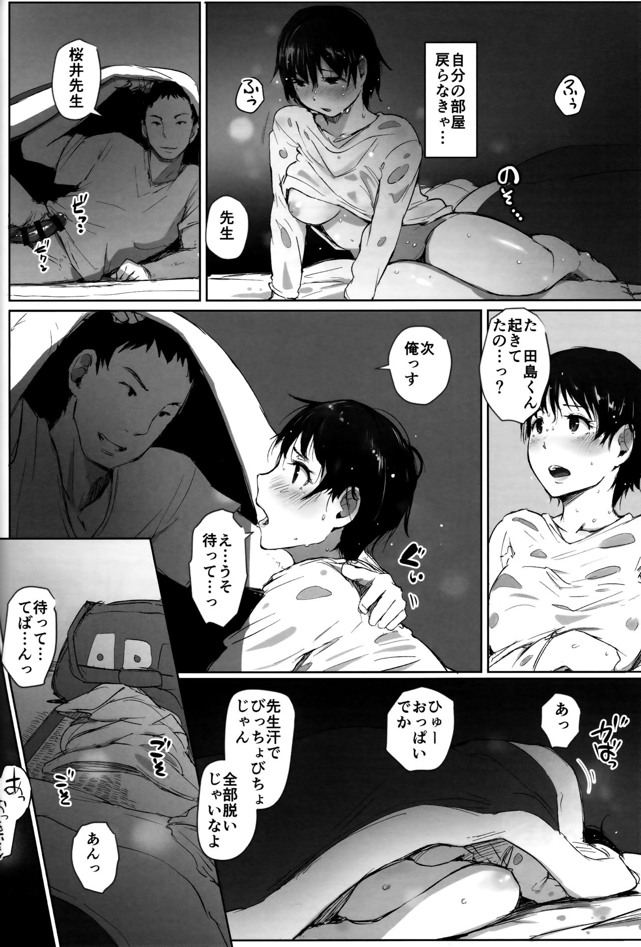 (C93) [あらくれた者たち (あらくれ)] 人妻教師NTR修学旅行