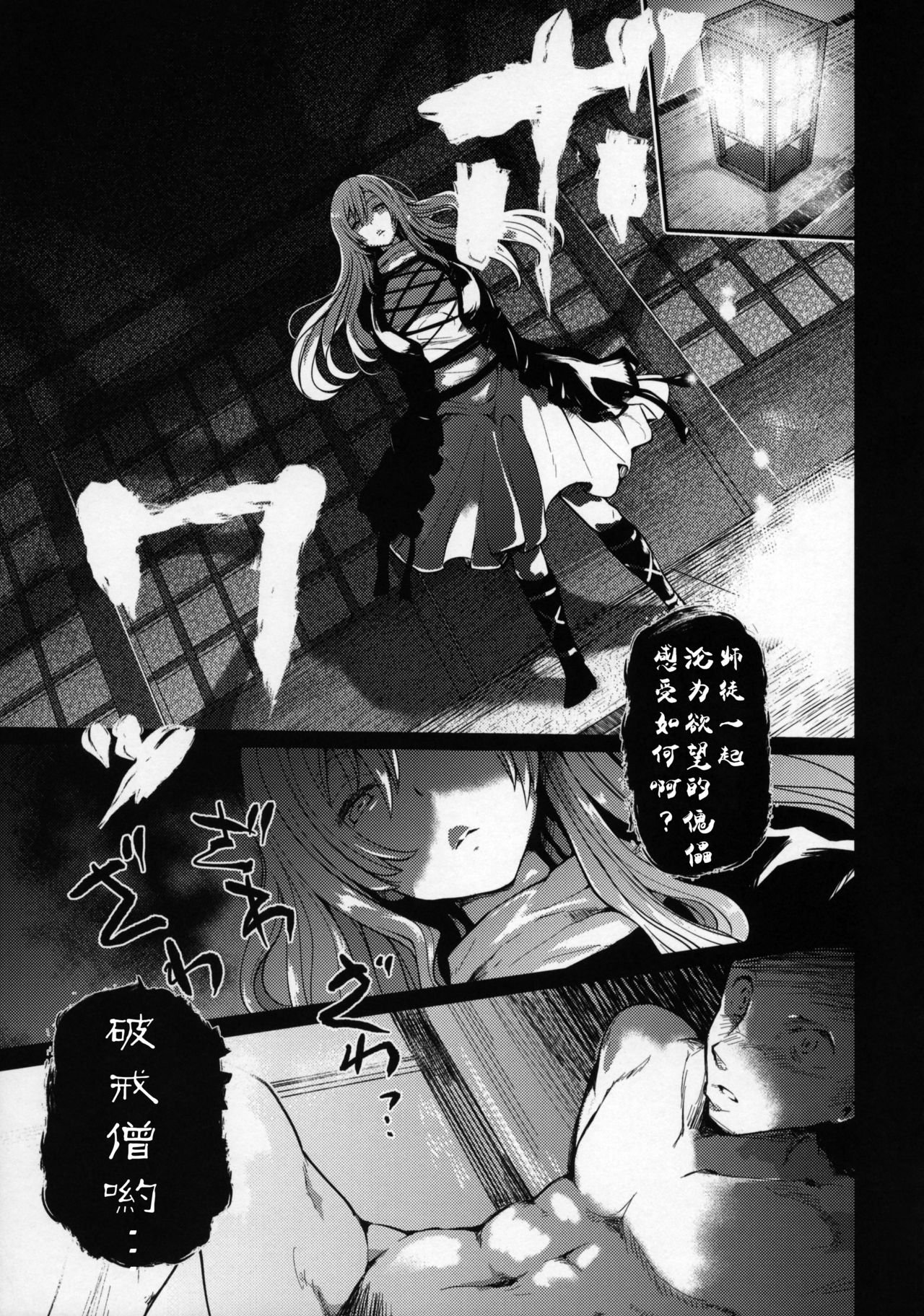 (C92) [武装カルシウム (竹刈シウム)] 邪淫僧侶 (東方Project) [中国翻訳]