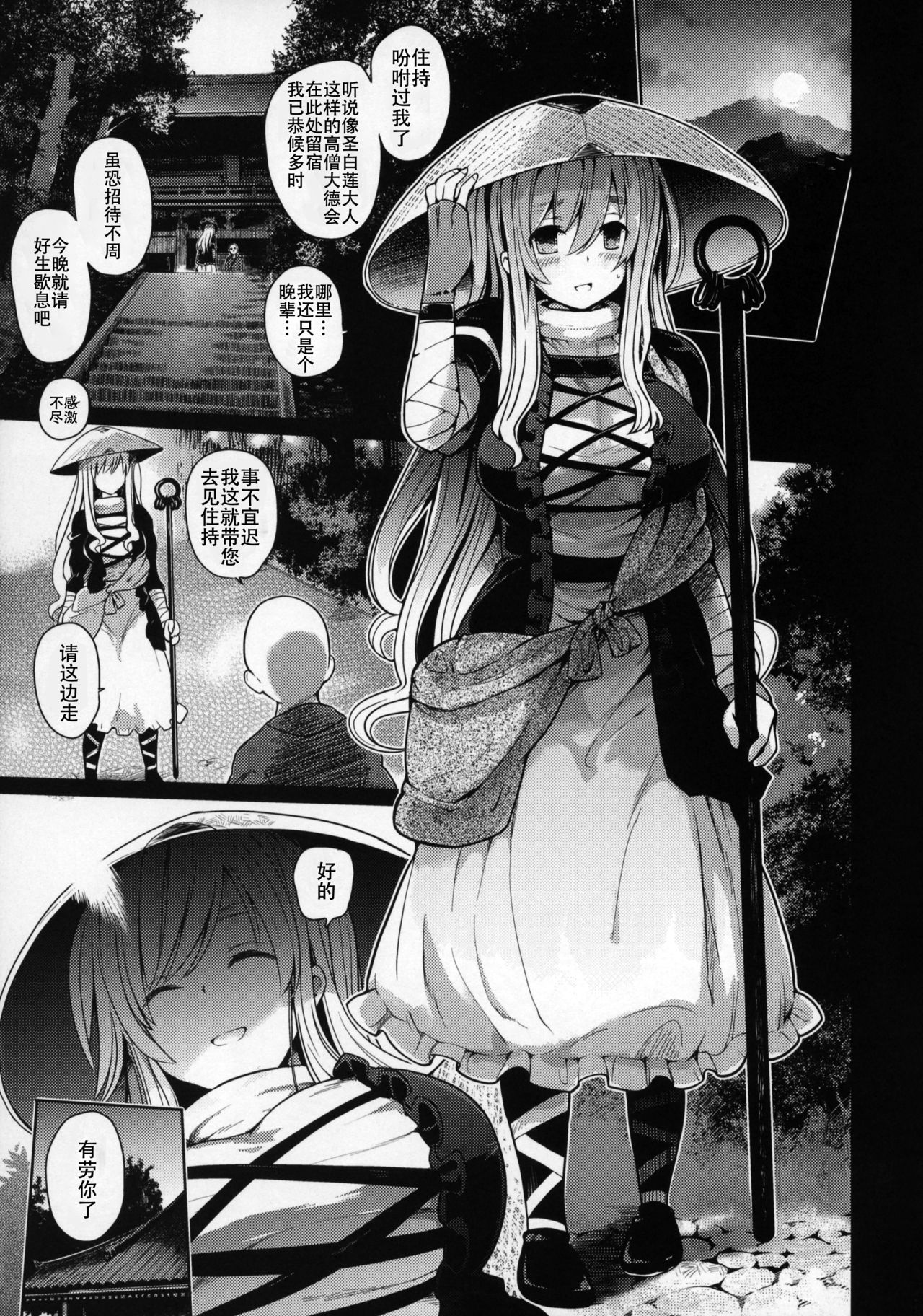 (C92) [武装カルシウム (竹刈シウム)] 邪淫僧侶 (東方Project) [中国翻訳]
