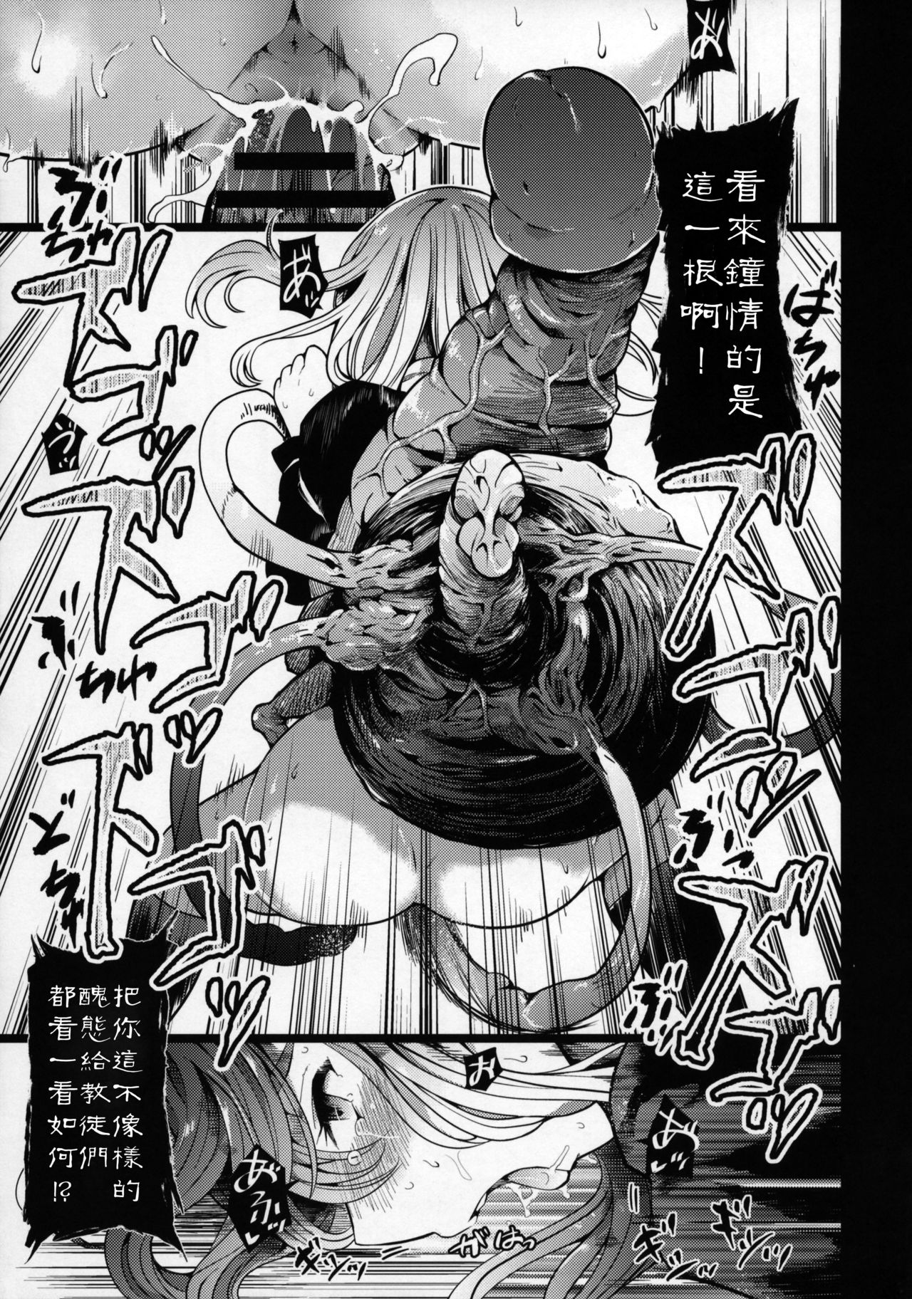 (C92) [武装カルシウム (竹刈シウム)] 邪淫僧侶 (東方Project) [中国翻訳]