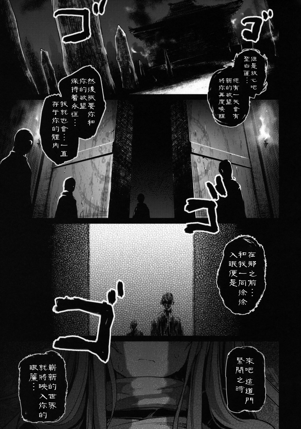 (C92) [武装カルシウム (竹刈シウム)] 邪淫僧侶 (東方Project) [中国翻訳]