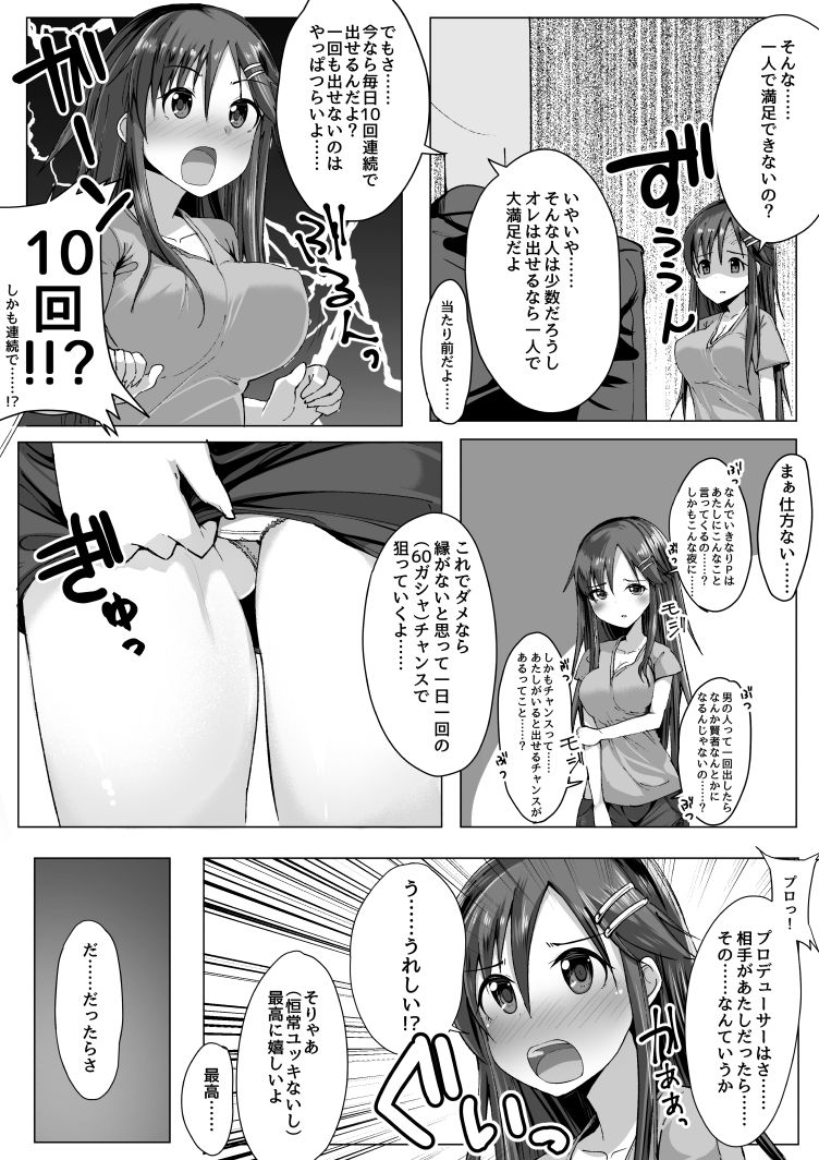 [がいち] ユッキと無料10連でSSRが0枚だったPの話 (アイドルマスター シンデレラガールズ)