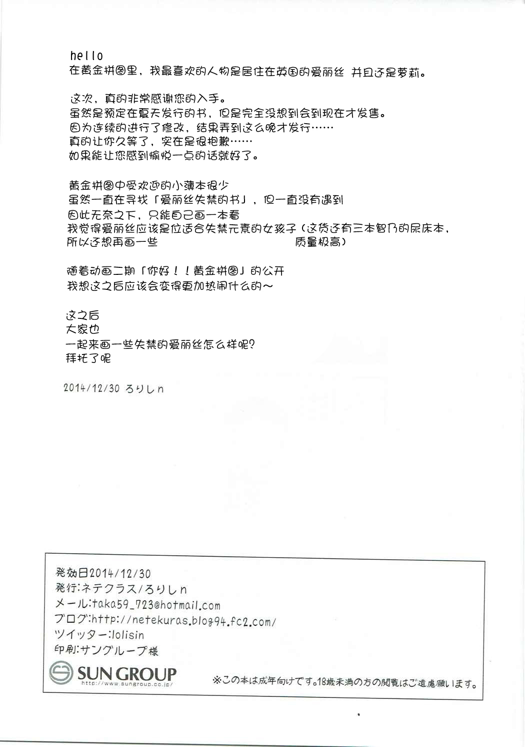 (C87) [ネテクラス (ろりしn)] きんいろポーション (きんいろモザイク) [中国翻訳]