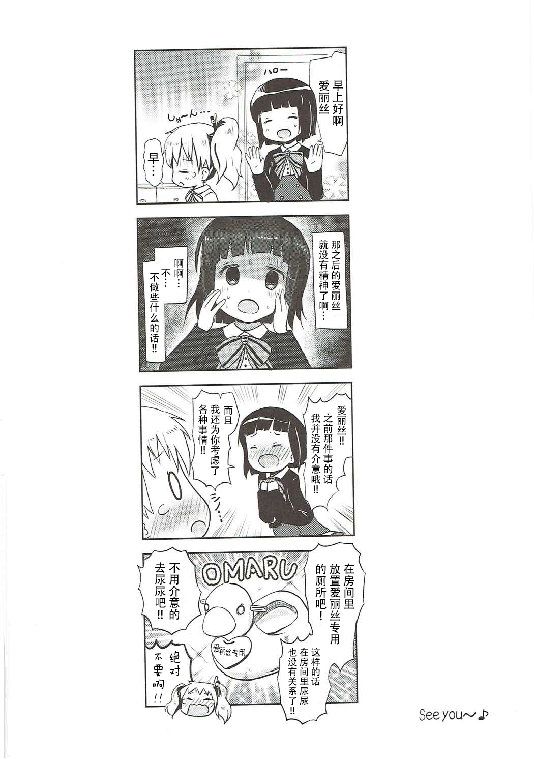 (C87) [ネテクラス (ろりしn)] きんいろポーション (きんいろモザイク) [中国翻訳]