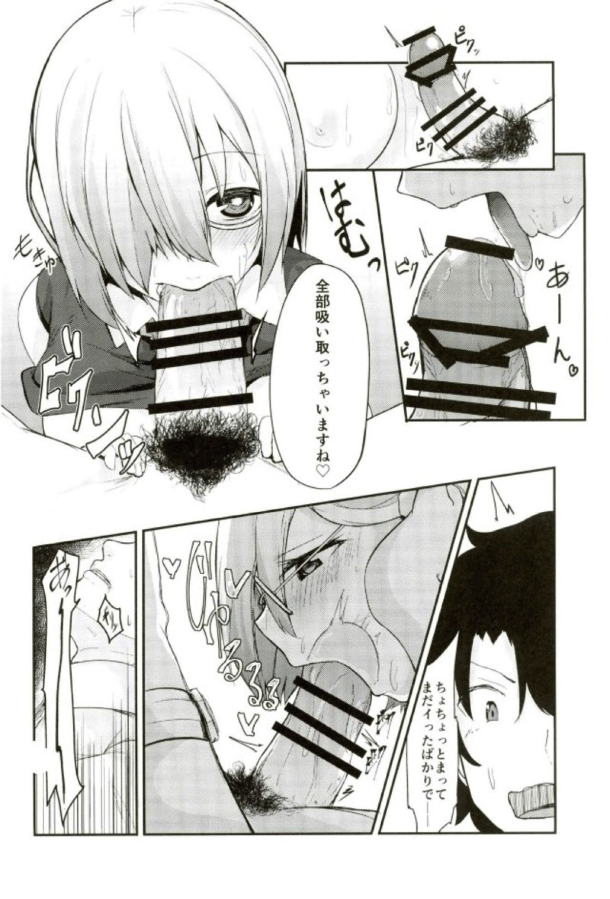 (C93) [青ノ音 (ざらし)] マシュのおっぱいを愉しむ本 (Fate/Grand Order)