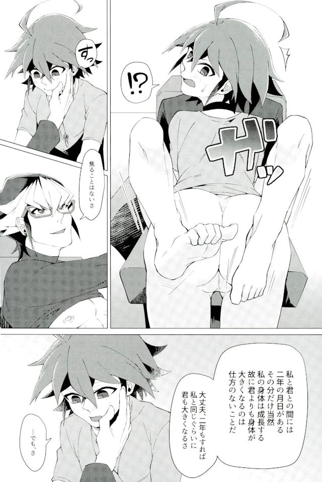 (千年☆バトル フェイズ18) [タケリダケ (松)] キミの知らないキミの顔 (遊☆戯☆王ARC-V)