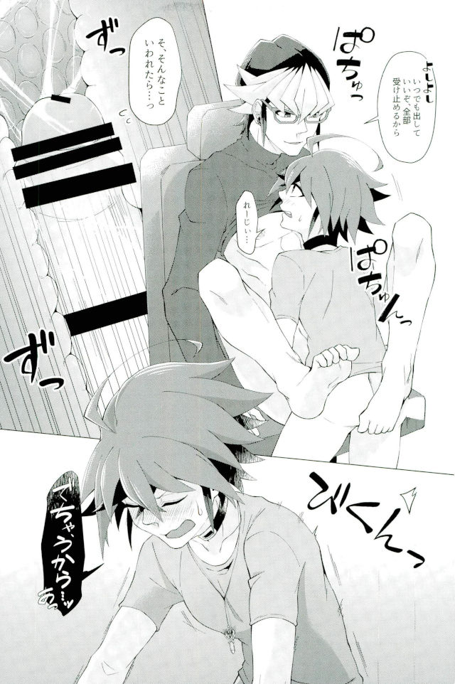 (千年☆バトル フェイズ18) [タケリダケ (松)] キミの知らないキミの顔 (遊☆戯☆王ARC-V)