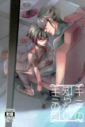 (千年☆バトル フェイズ18) [タケリダケ (松)] キミの知らないキミの顔 (遊☆戯☆王ARC-V)