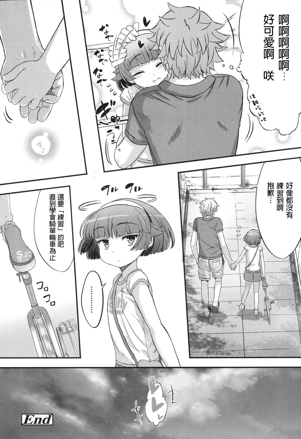[佐々原憂樹] れんしゅう。 (COMIC LO 2017年10月号) [中国翻訳] [DL版]