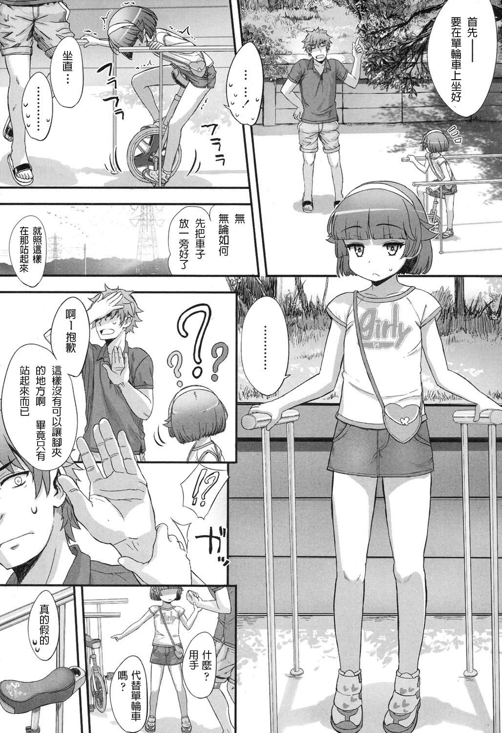 [佐々原憂樹] れんしゅう。 (COMIC LO 2017年10月号) [中国翻訳] [DL版]