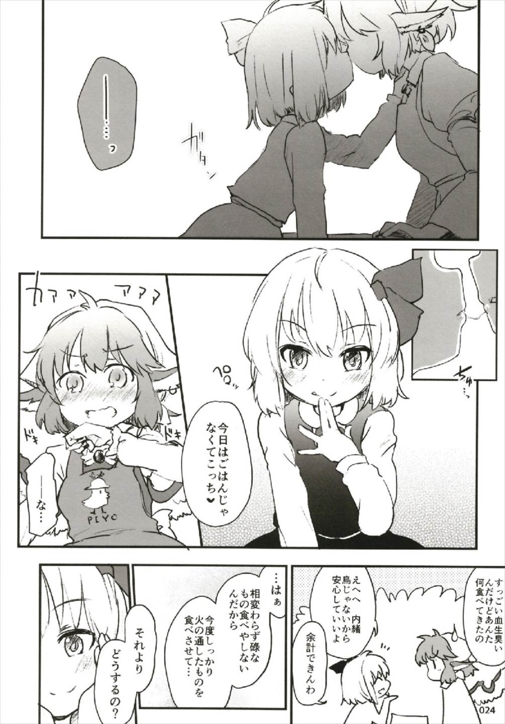 (C93) [桃梨ぽてと (よろず)] もっと染まって、鬼灯色に。 (東方Project)