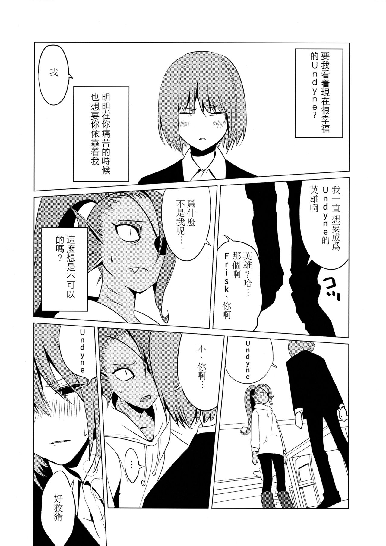 (みんなの決意2) [ぴぴや (のあ)] CLEARLY (Undertale) [中国翻訳]