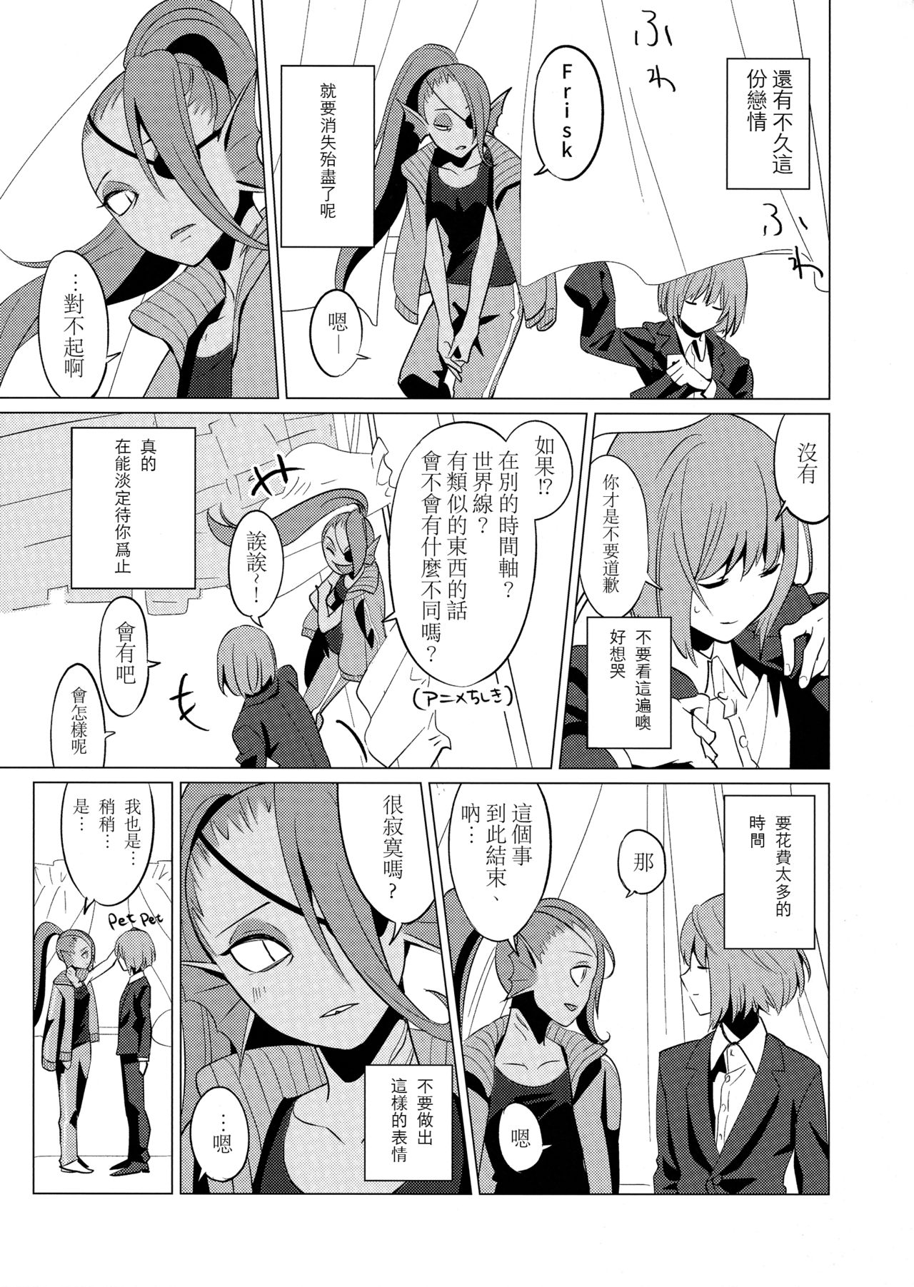 (みんなの決意2) [ぴぴや (のあ)] CLEARLY (Undertale) [中国翻訳]