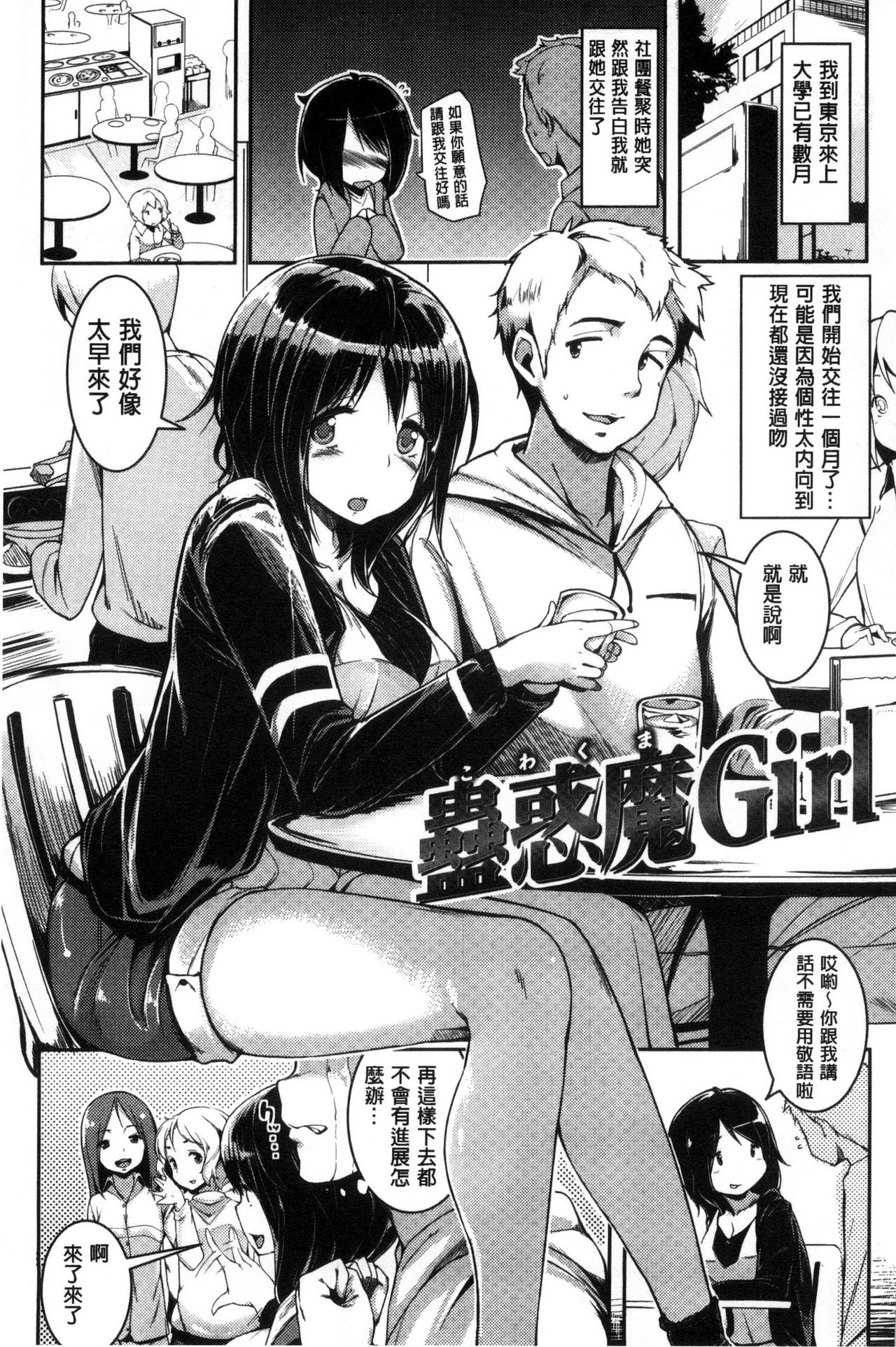 [かろちー] いじらしいキミ [中国翻訳]