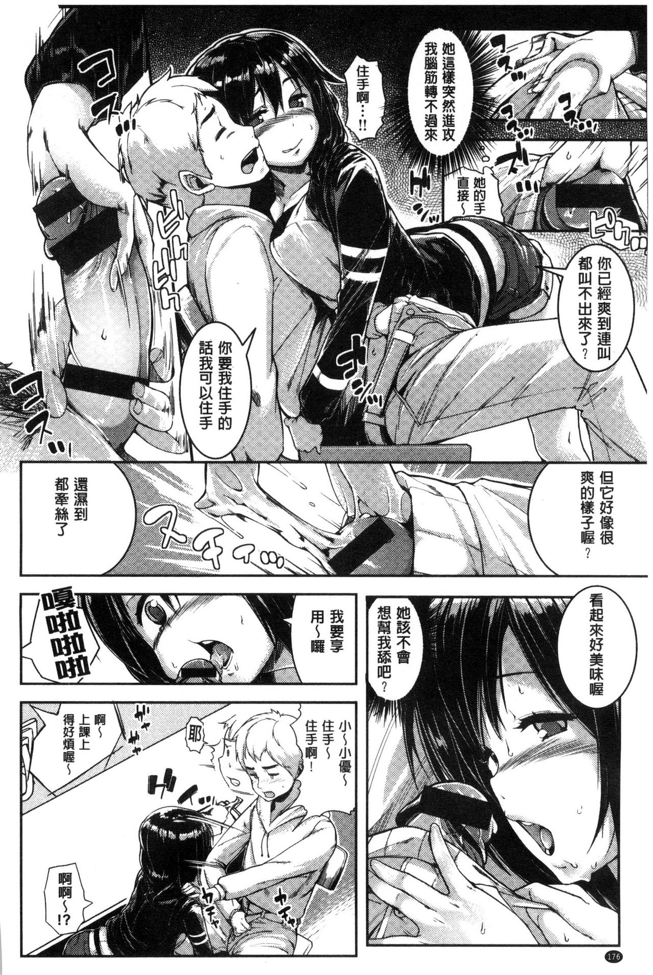 [かろちー] いじらしいキミ [中国翻訳]