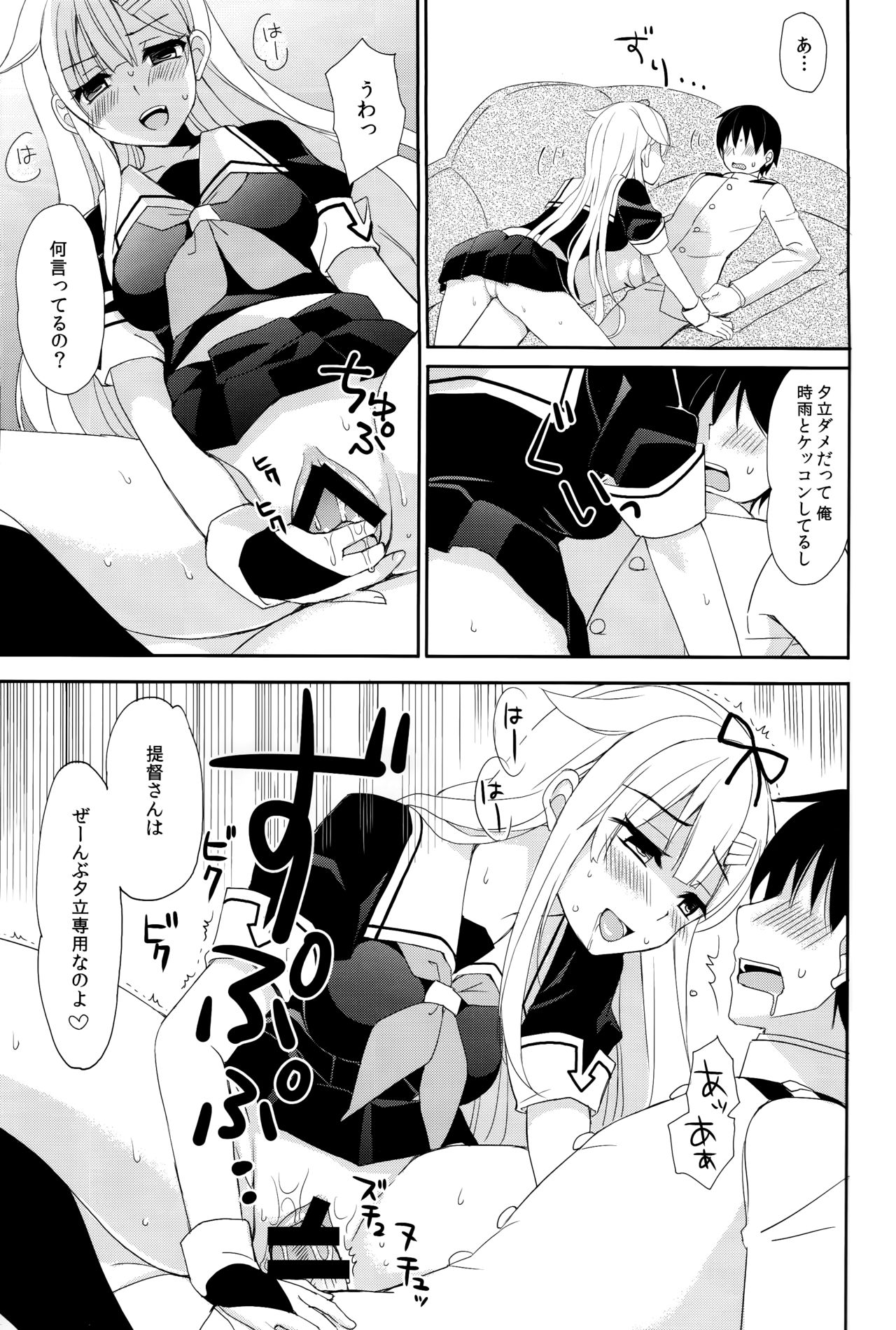 (C93) [PigPanPan (伊倉ナギサ)] ヤンデレ時雨総集編 (艦隊これくしょん -艦これ-)