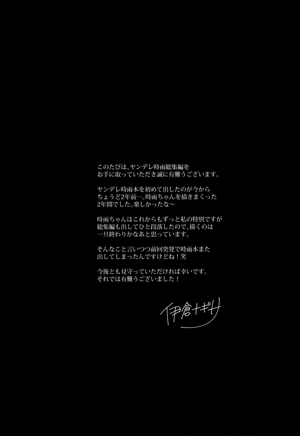 (C93) [PigPanPan (伊倉ナギサ)] ヤンデレ時雨総集編 (艦隊これくしょん -艦これ-)