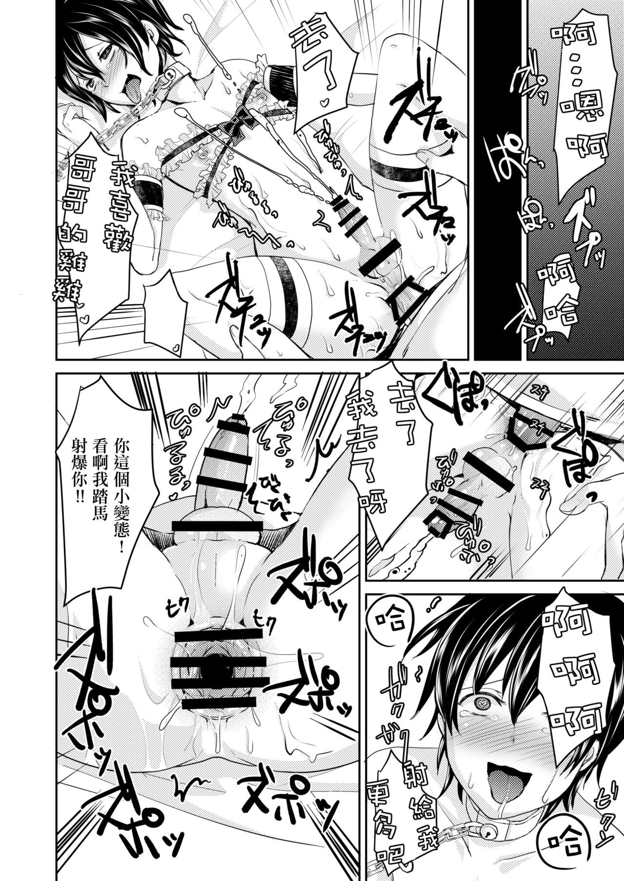 [もりもりルンルン (まんぼん練)] 誘拐した少年はサイコパス [中国翻訳] [DL版]