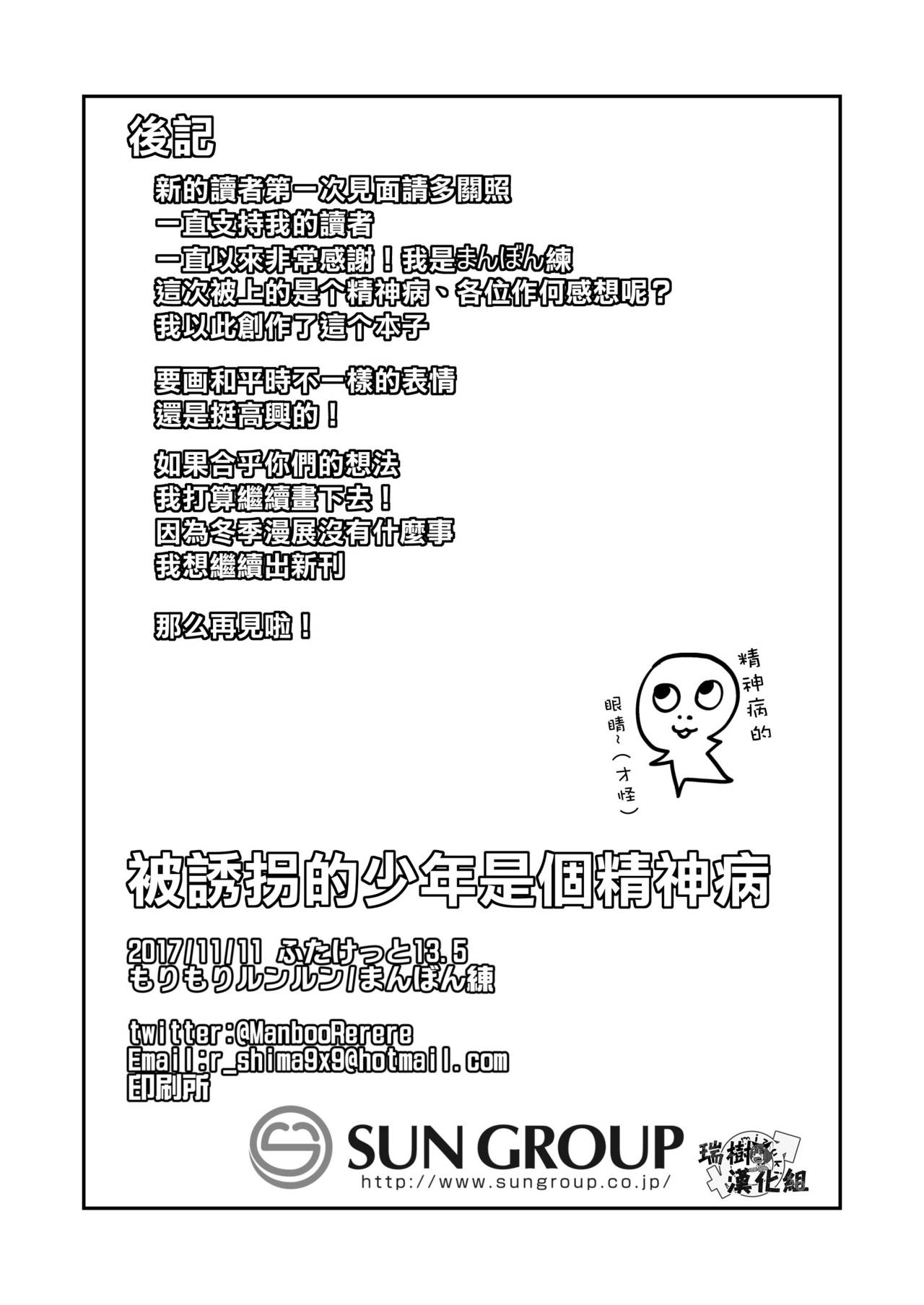 [もりもりルンルン (まんぼん練)] 誘拐した少年はサイコパス [中国翻訳] [DL版]