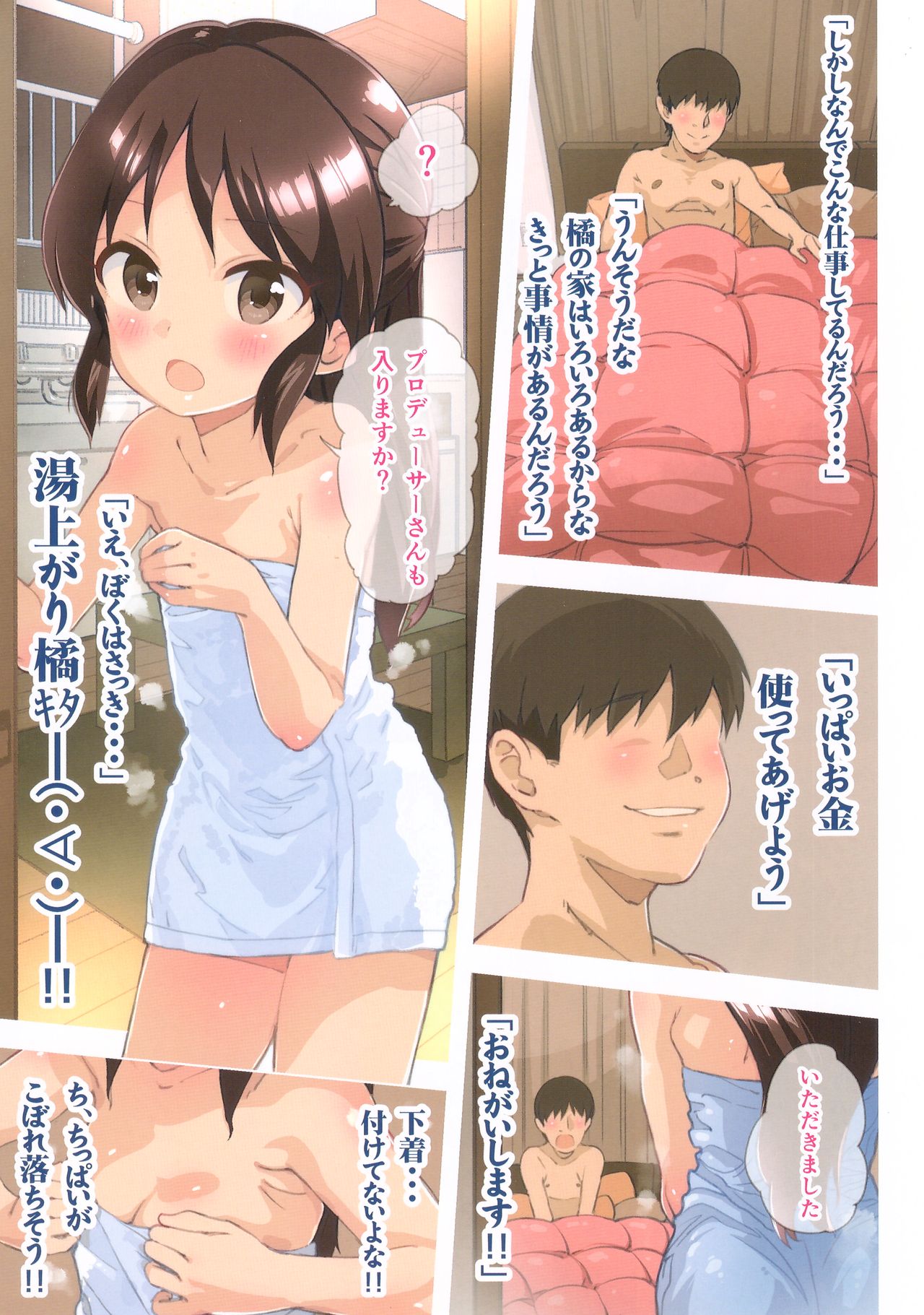 (C93) [秒殺狸団 (佐伯達也)] まるごとたちばなな (アイドルマスター シンデレラガールズ)