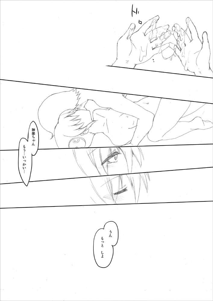 [MIRAGE CAT (すいかソーダ)] 冬コミの無配の (銀魂) [DL版]