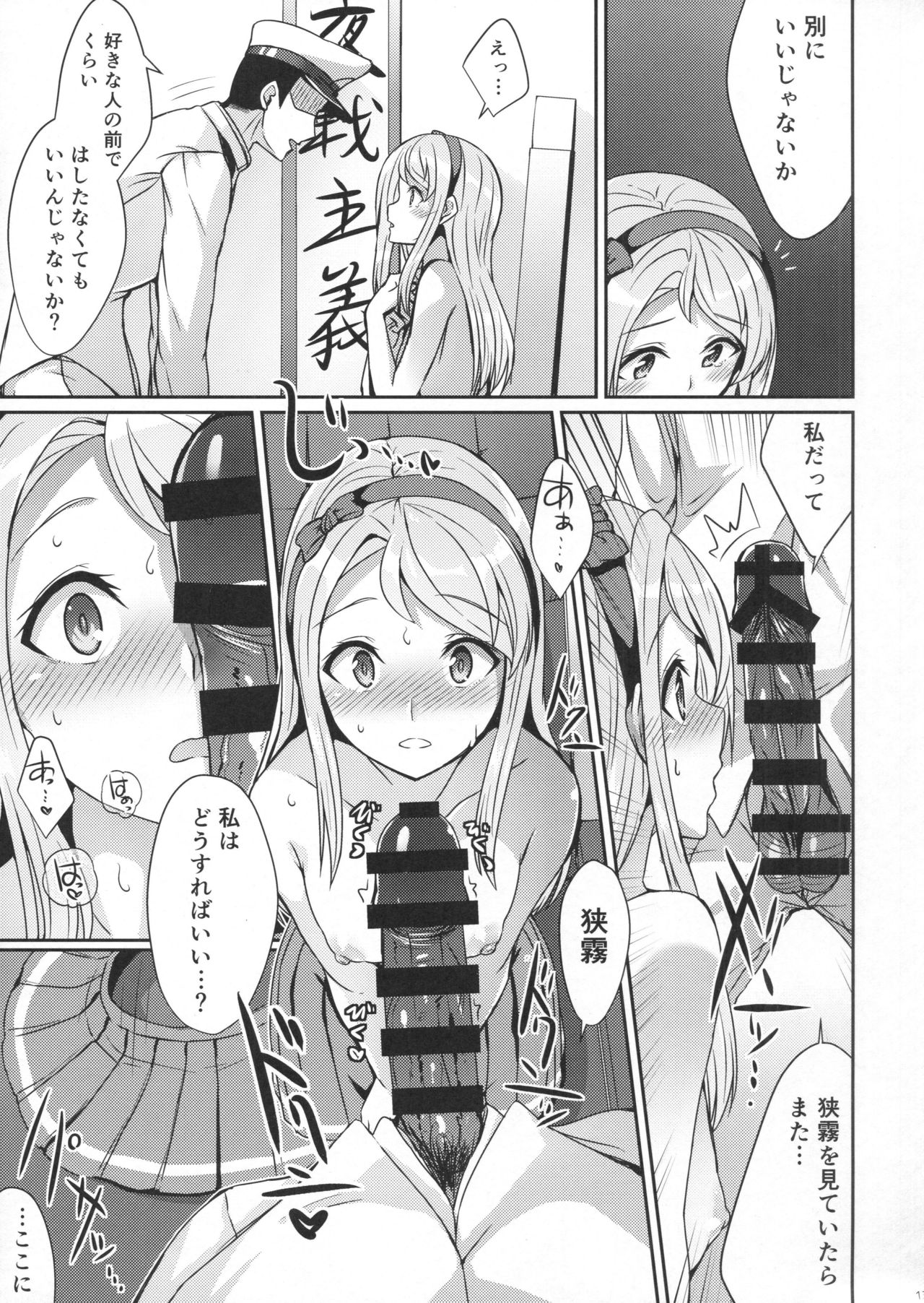 (C93) [L5EX (カメーリエ)] 狭霧にお任せ下さい。 (艦隊これくしょん -艦これ-)