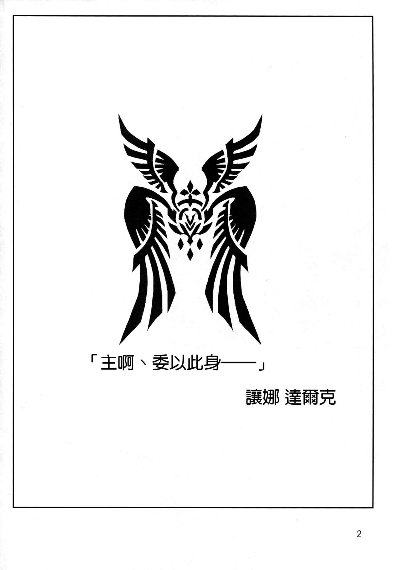 (C93) [AOKIHOSHI (全紅白子)] 聖女の禁断果実 (Fate/Apocrypha) [中国翻訳]