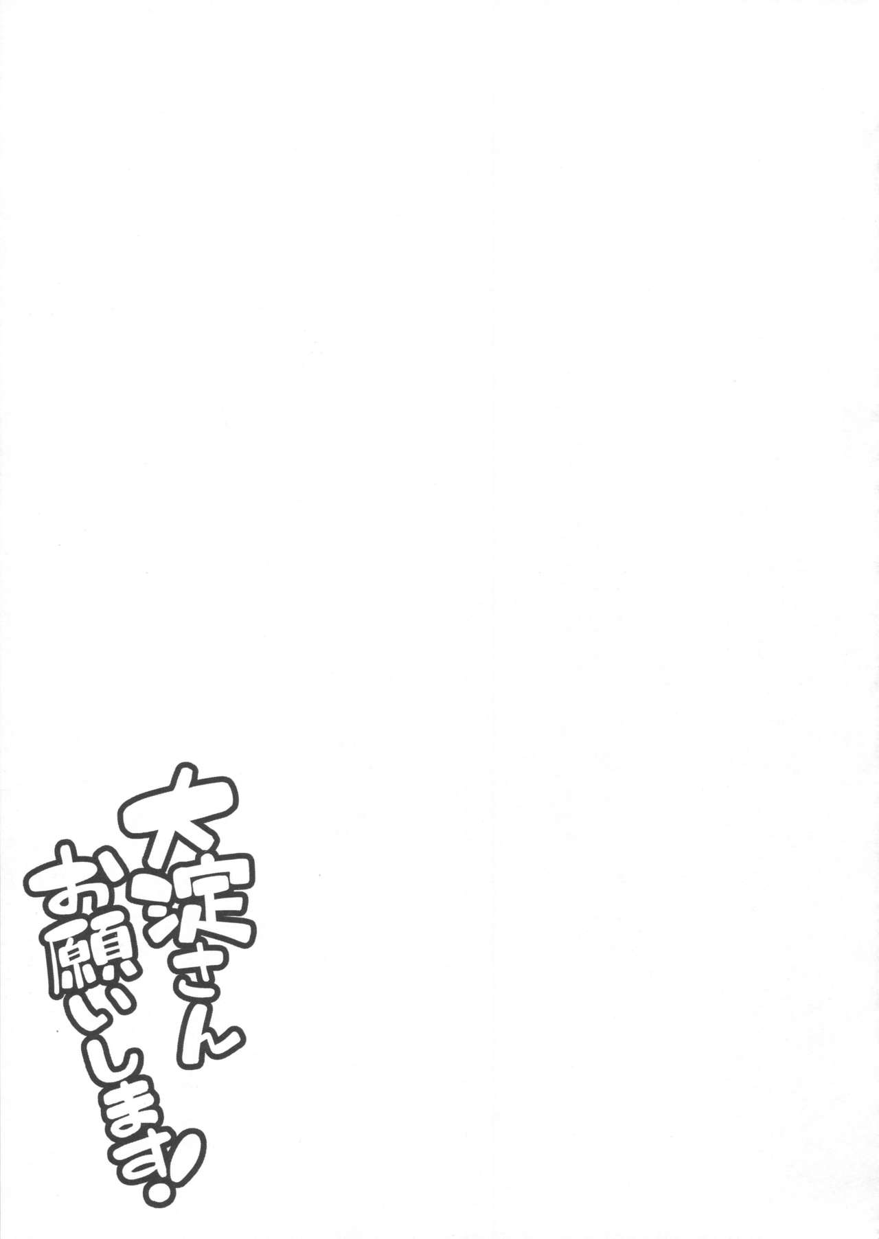 (C93) [くまのとおるみち (くまだ)] 大淀さんお願いします！ (艦隊これくしょん -艦これ-)