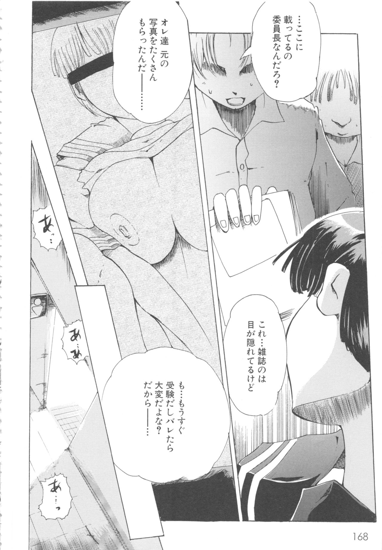 [アンソロジー] MOMOPAN13 [セーラー服露出羞恥プレイ]