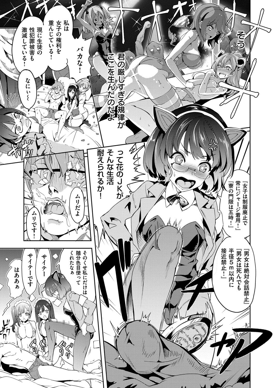 [多門結之] 絶対きみとセックスするから。 [DL版]