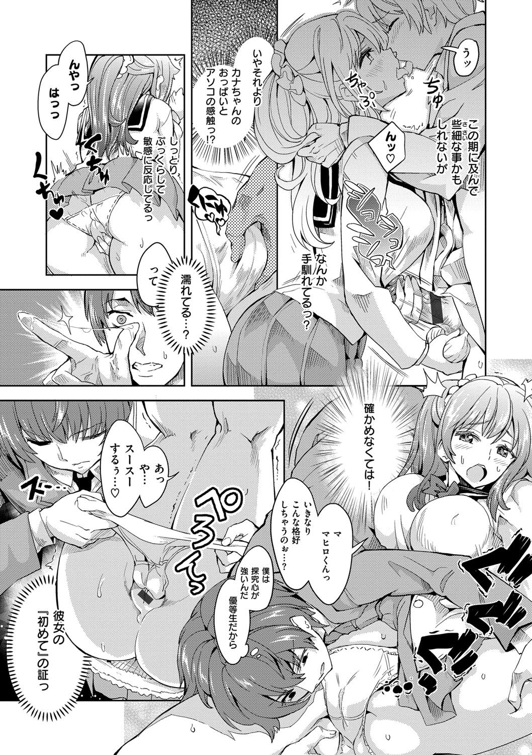 [多門結之] 絶対きみとセックスするから。 [DL版]