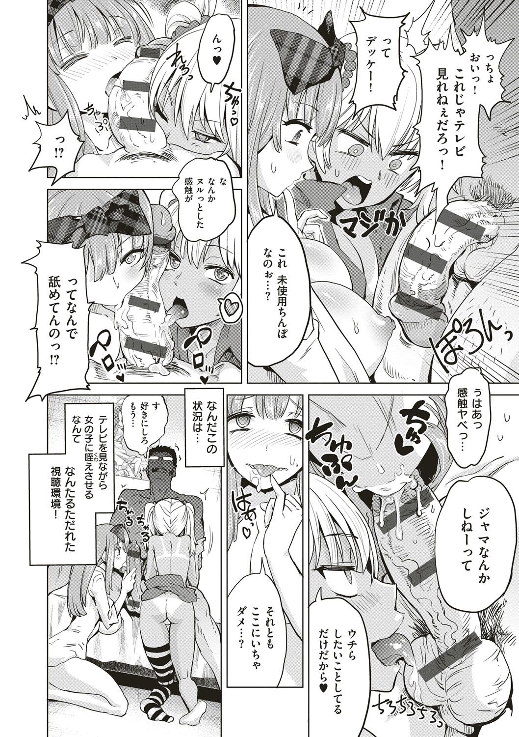 [多門結之] 絶対きみとセックスするから。 [DL版]