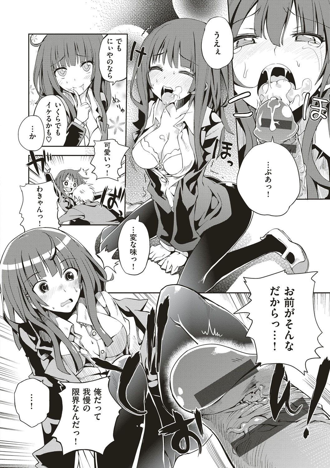 [多門結之] 絶対きみとセックスするから。 [DL版]